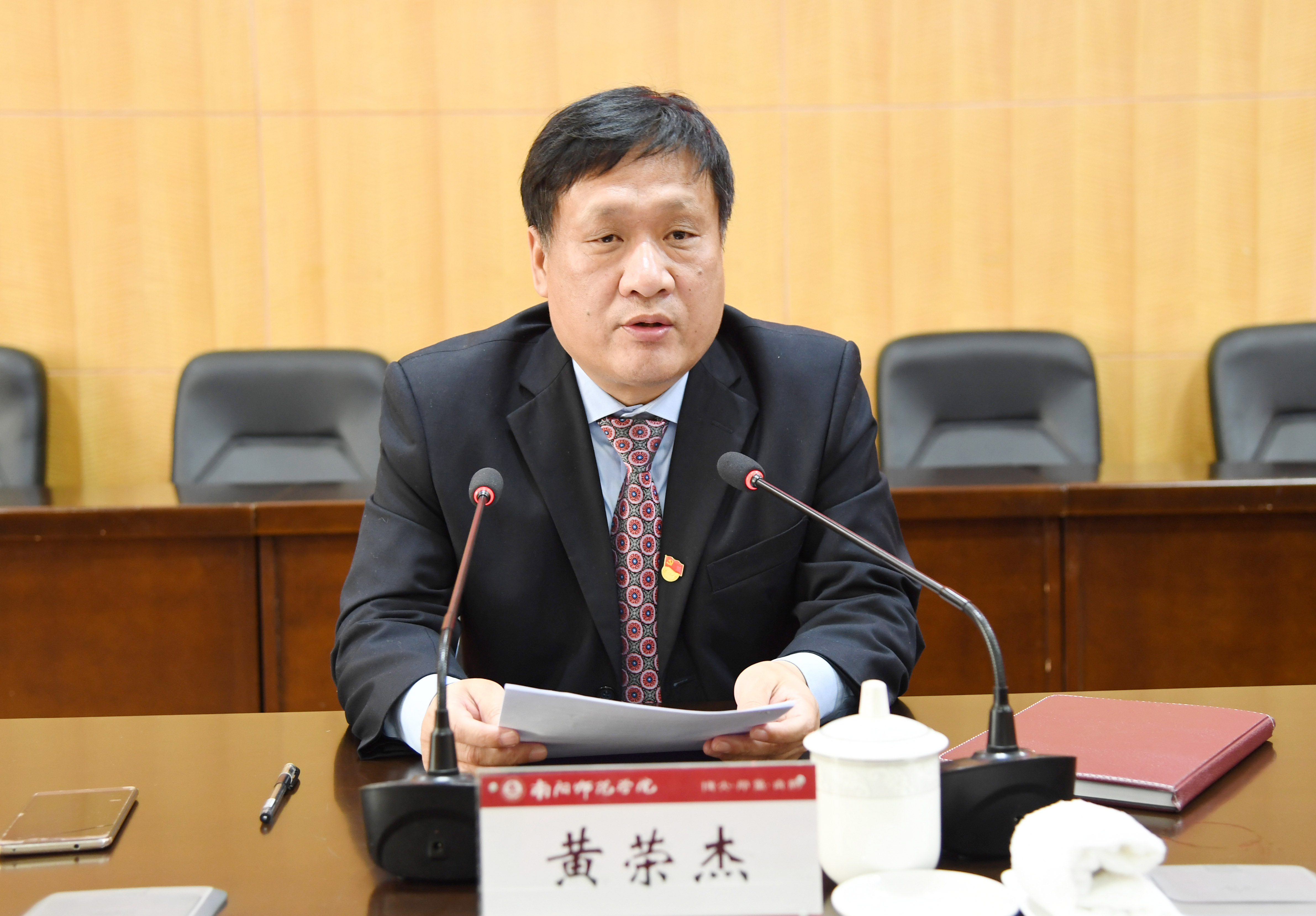 4南阳师范学院党委书记黄荣杰作表态发言.JPG