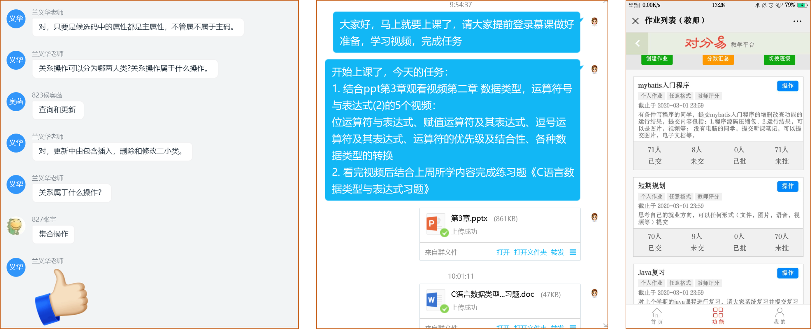 课前沟通、在线答疑、在线作业.png
