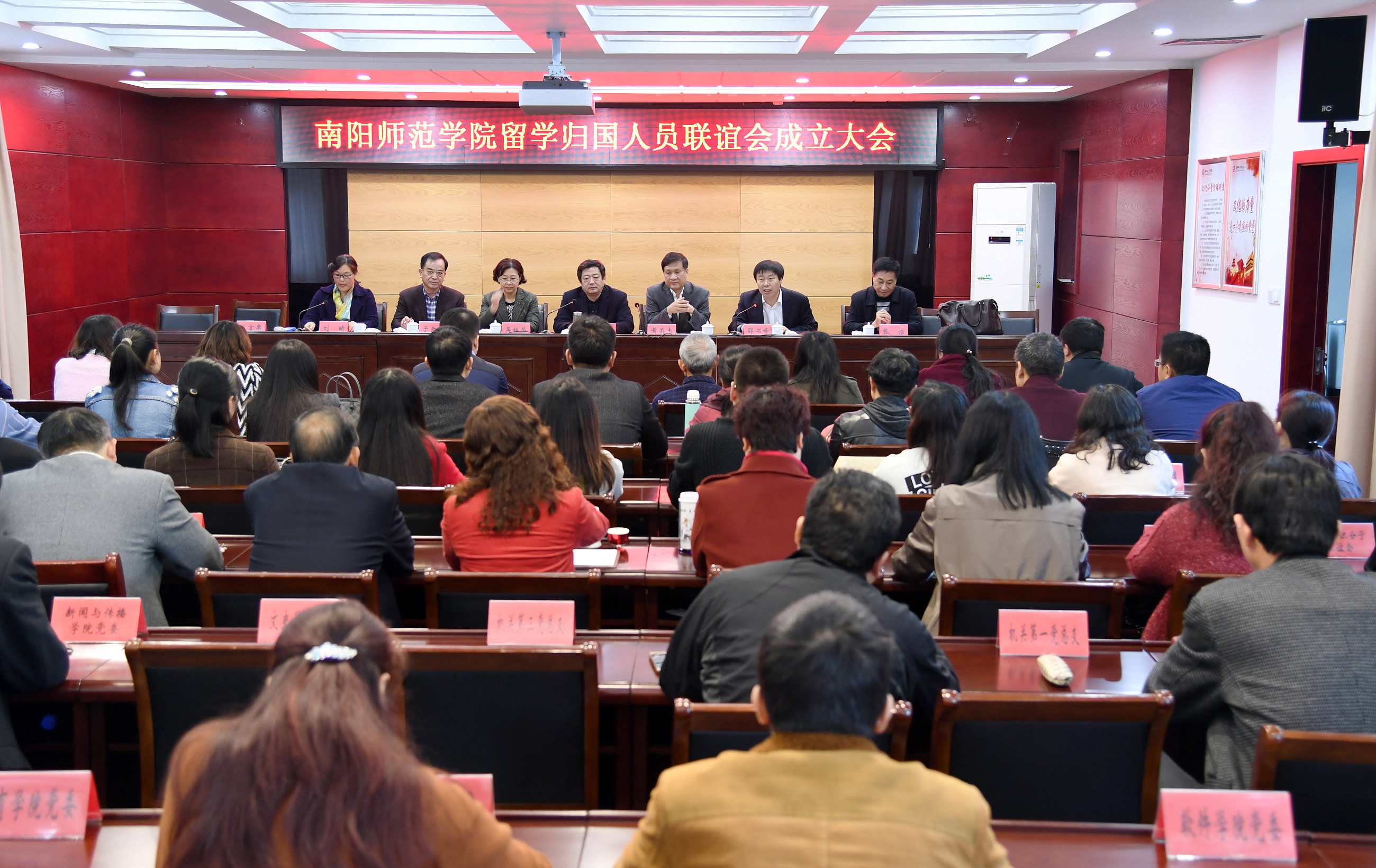 1我校举行留学归国人员联谊会成立大会.jpg