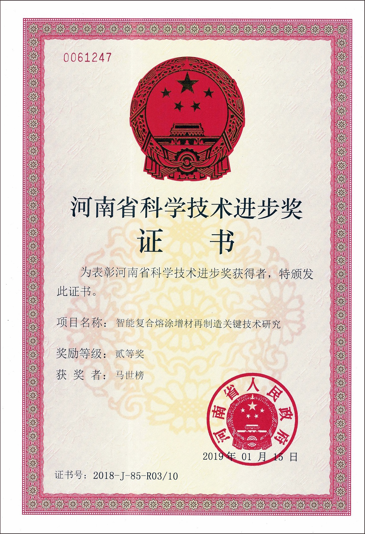 机电工程学院马世榜老师获科技进步二等奖荣誉证书.jpg