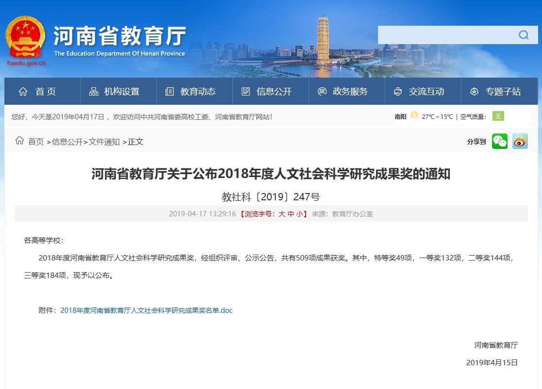 获奖通知.jpg