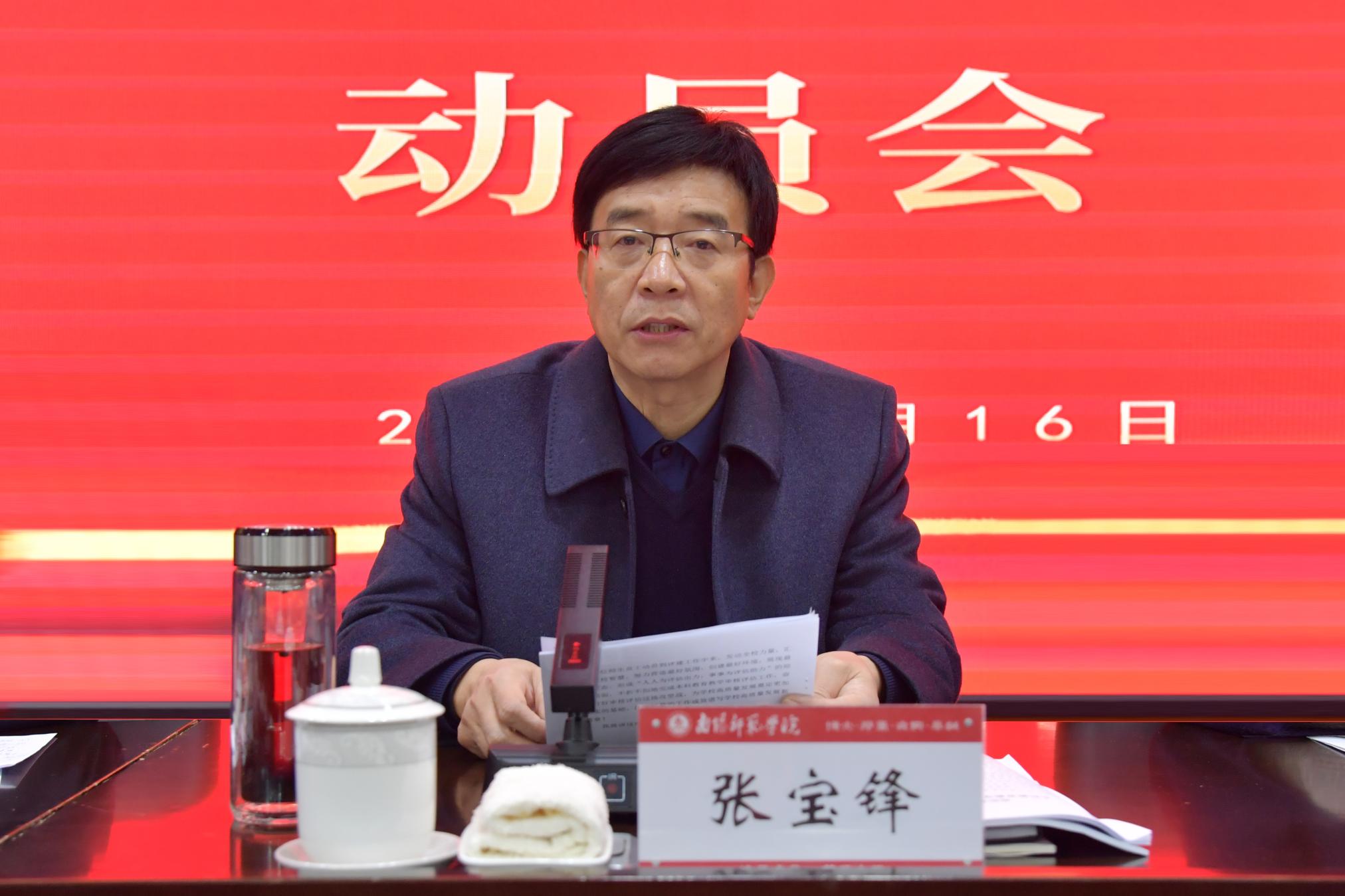 2校长张宝锋讲话.jpg