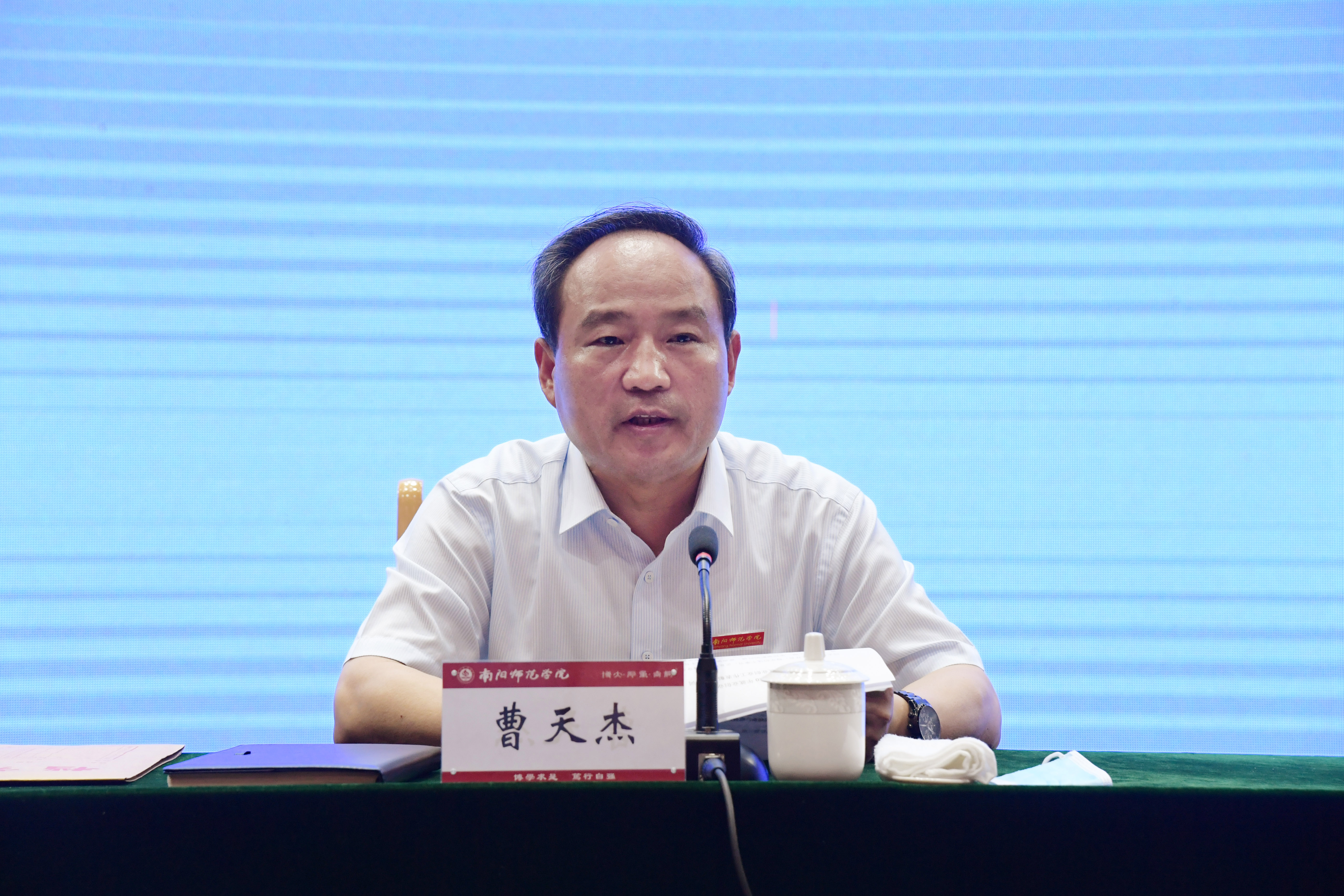 8副校长曹天杰主持会议并讲话.jpg
