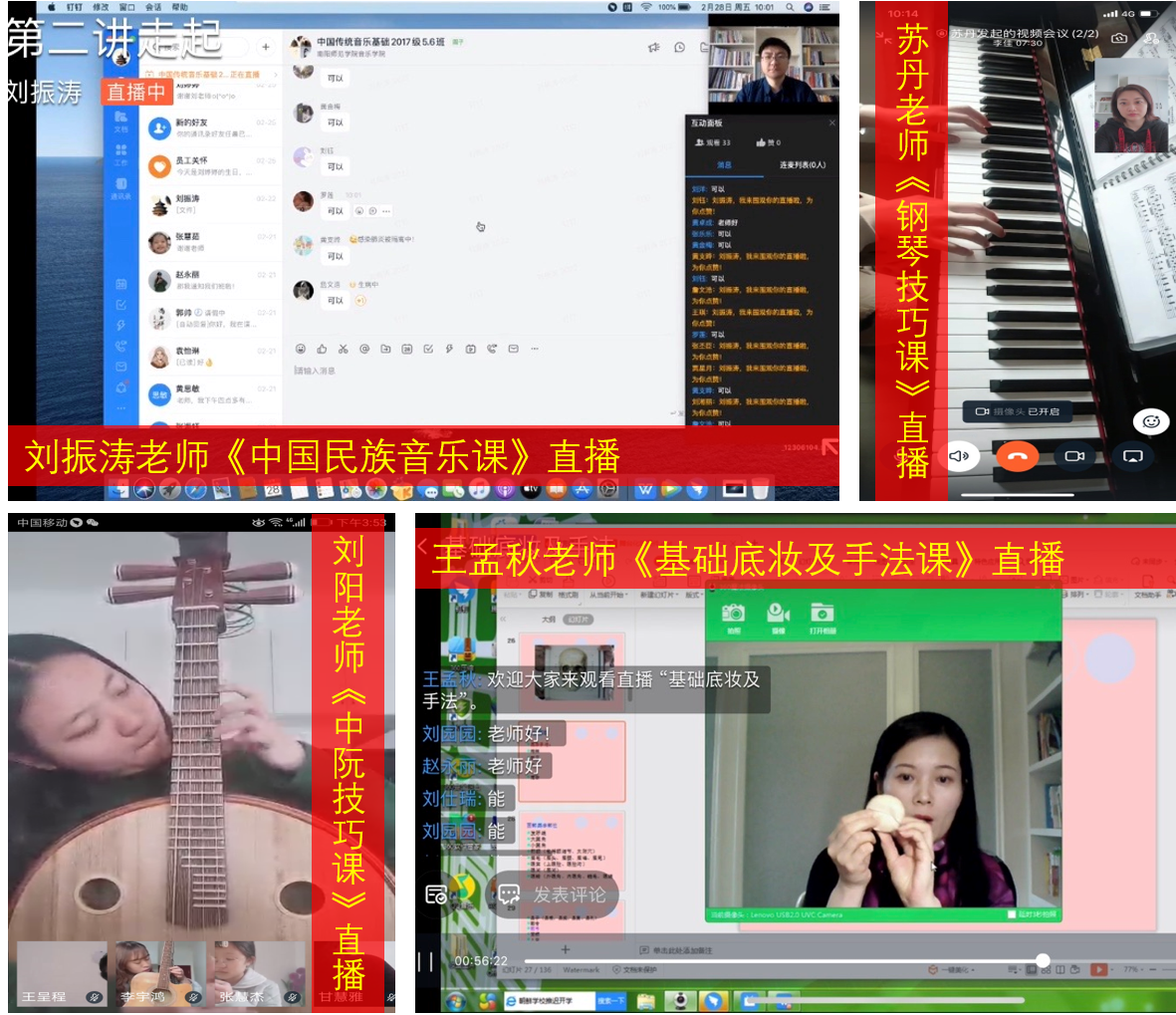 部分老师直播课截屏.png