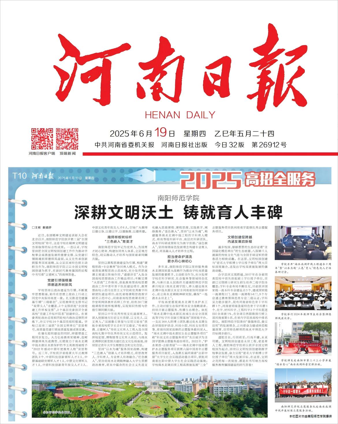 河南日报外宣.png