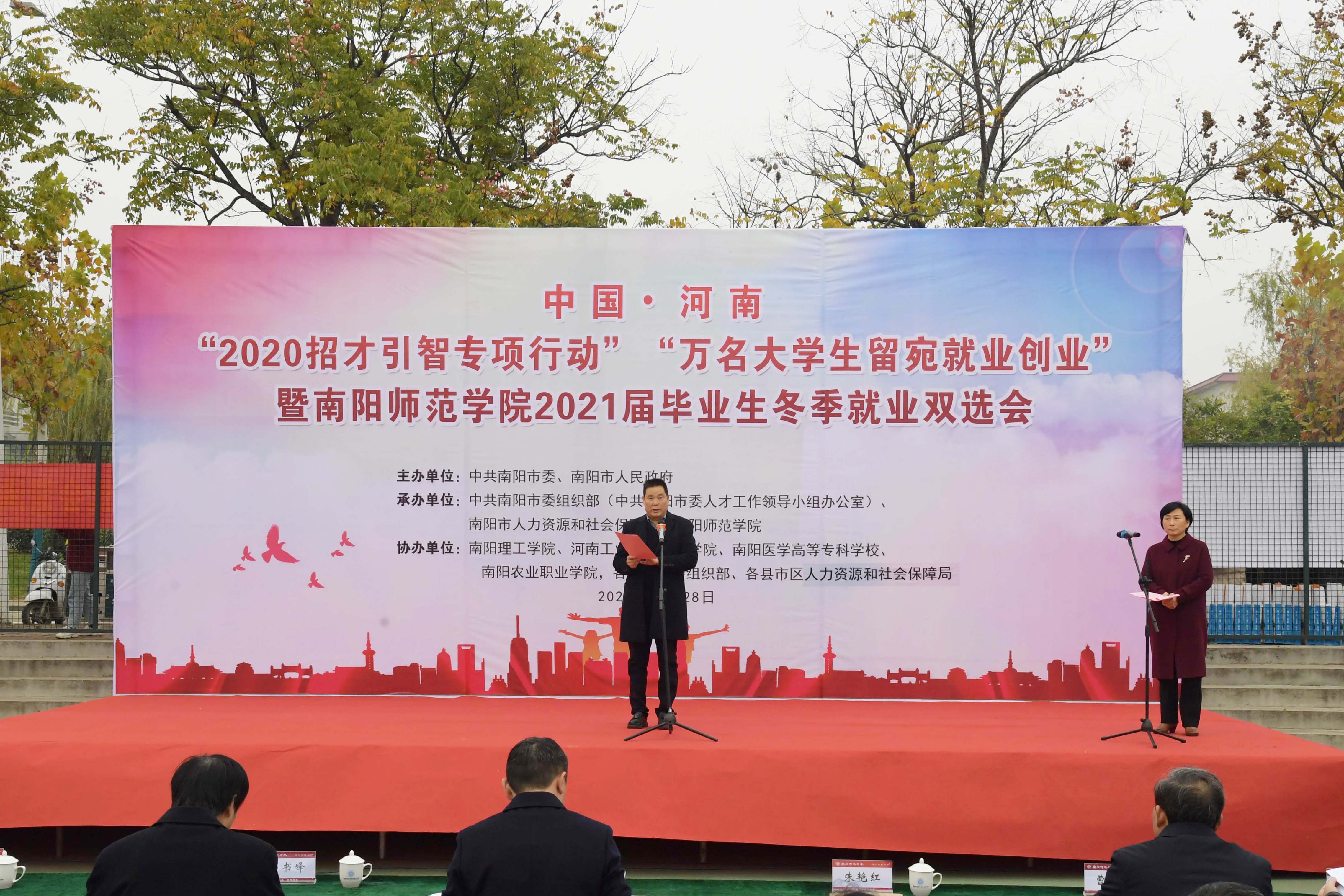 2南阳市人力资源和社会保障局局长苏定堃在开幕式上讲话.jpg