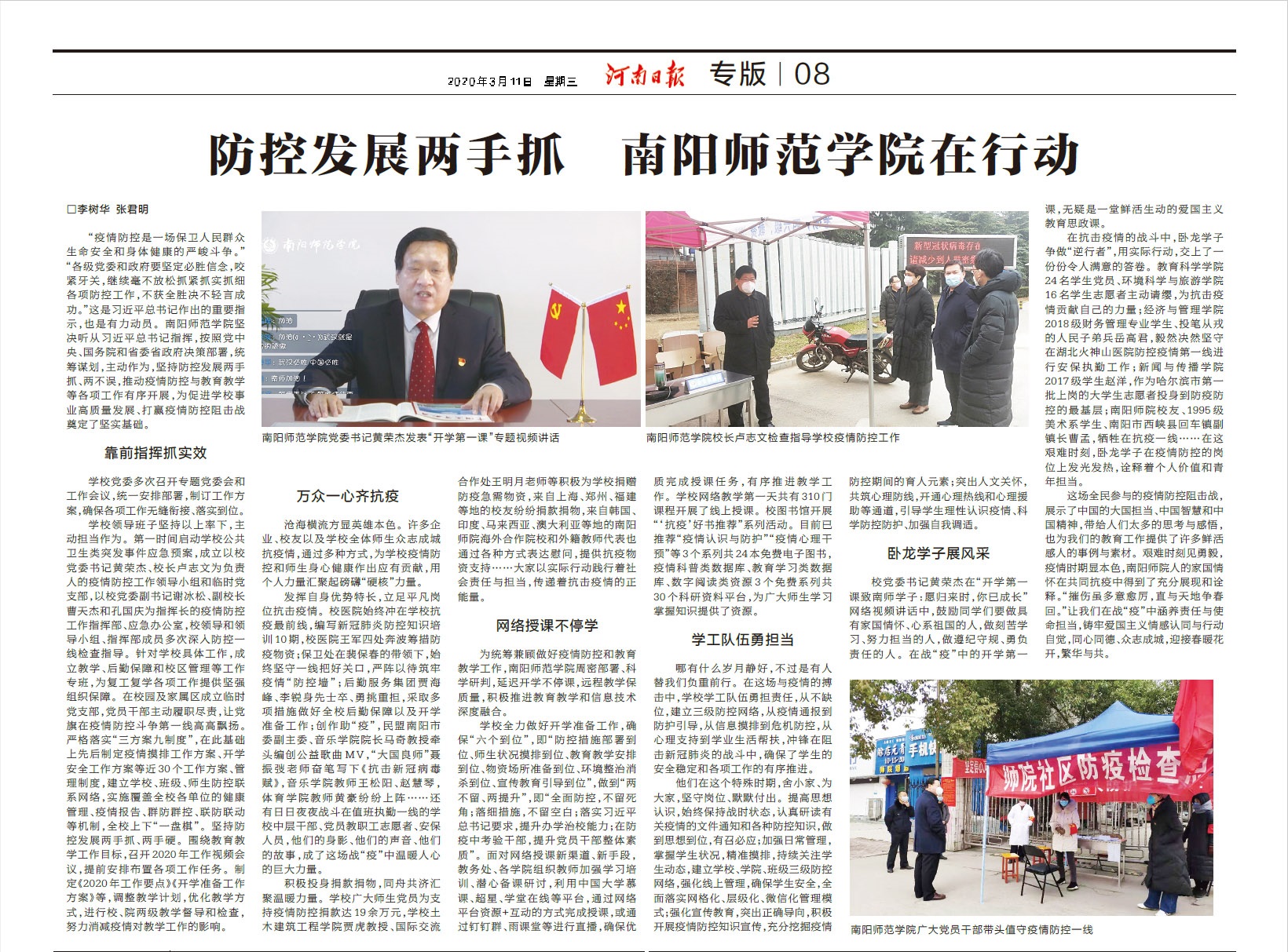 《河南日报》2020年3月11日刊发《防控发展两手抓 南阳师范学院在行动》.jpg