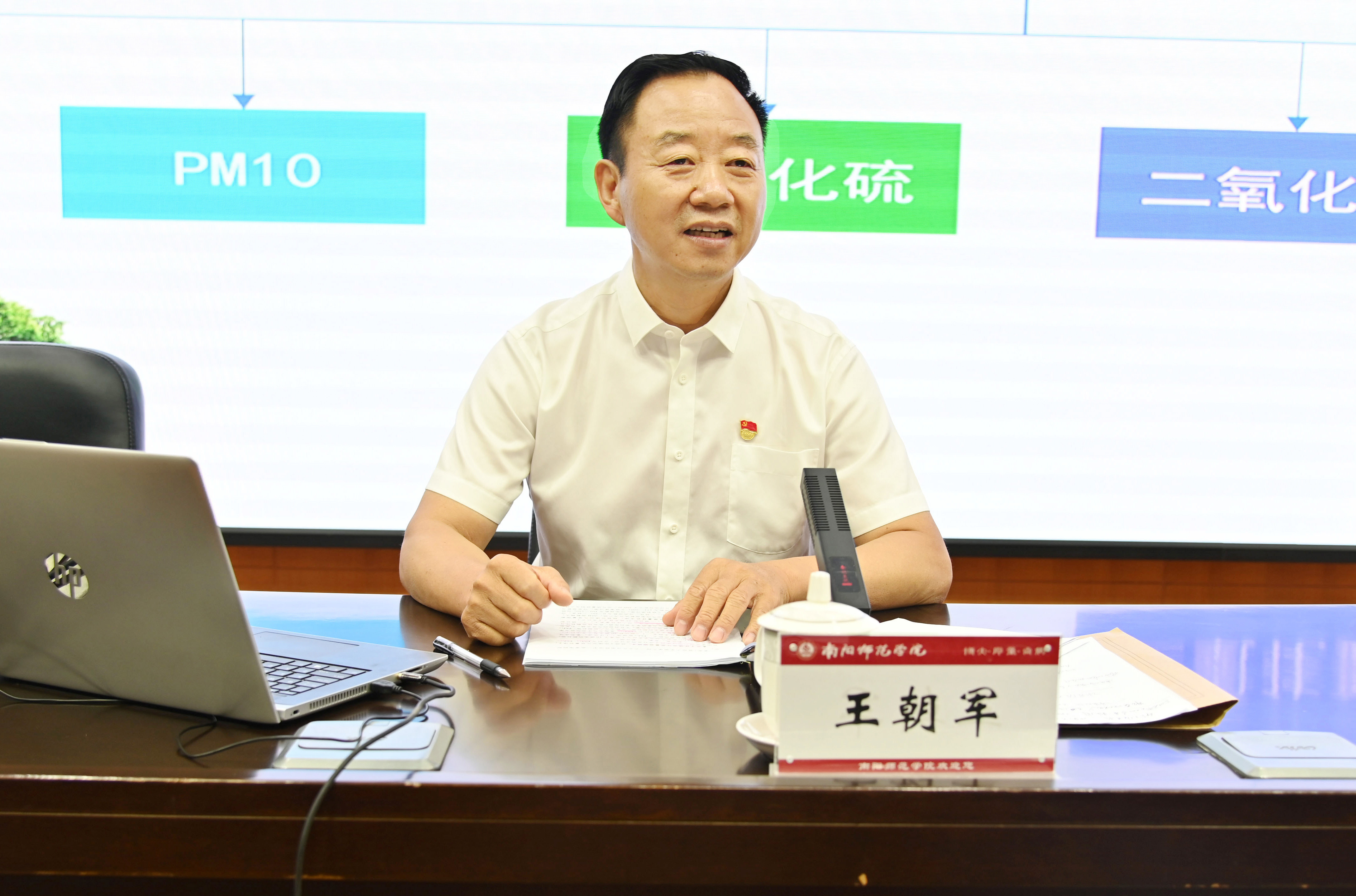 2.河南省生态环境厅党组成员、副厅长王朝军作报告.jpg