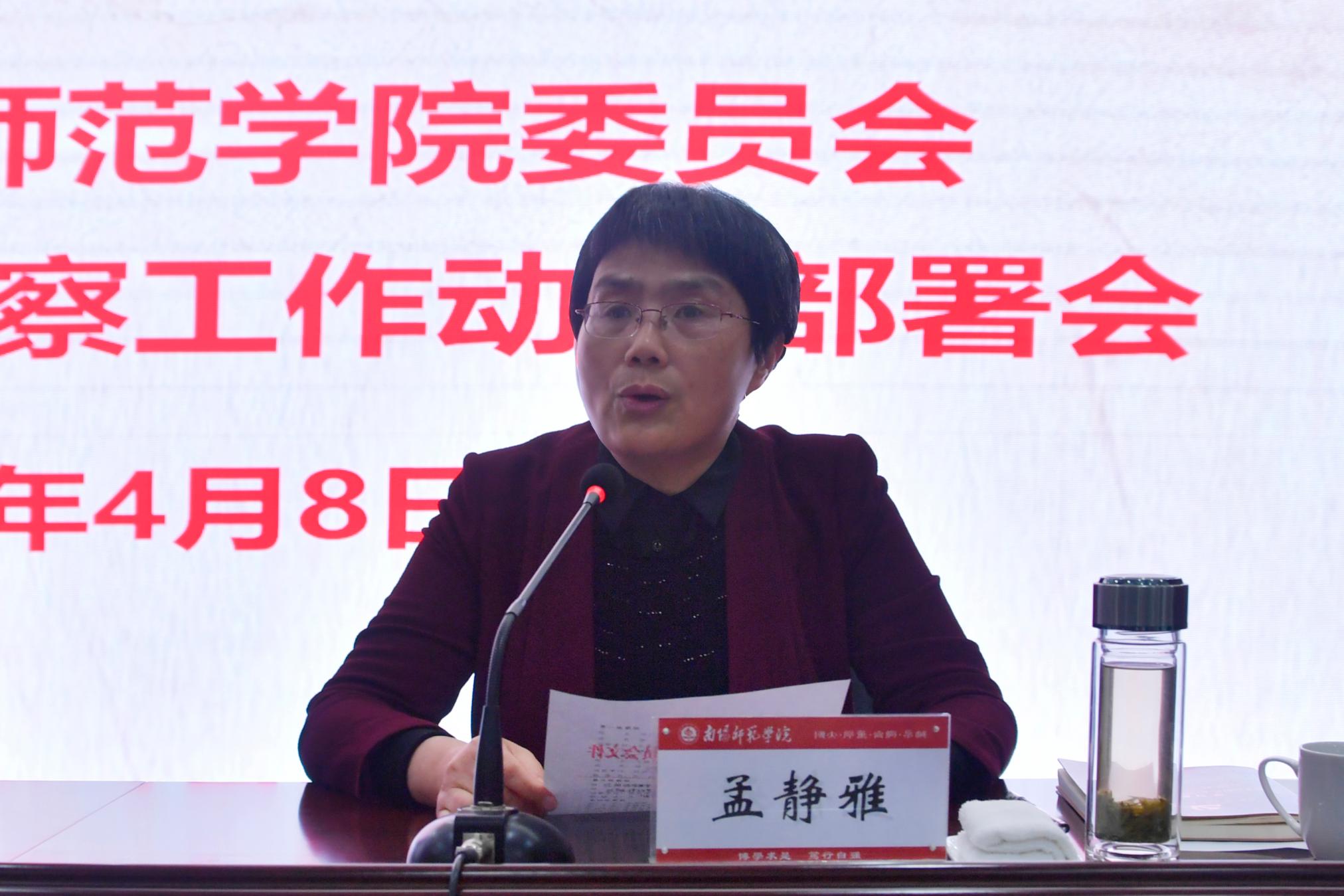 3党委副书记、巡察工作领导小组副组长孟静雅宣读《中共南阳师范学院委员会第三轮校内巡察巡察组授权任职及任务分工》.jpg