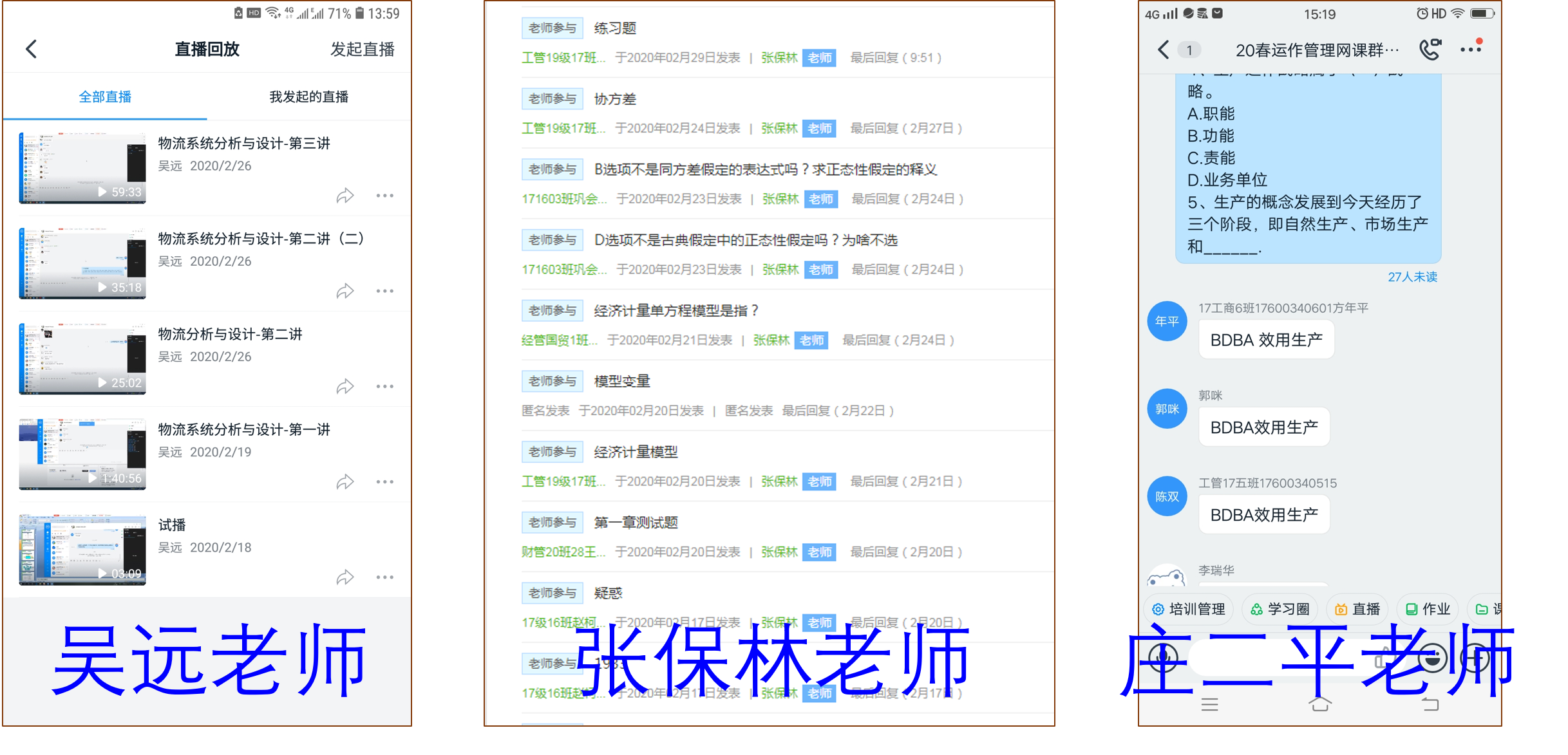 部分老师网课截图.png