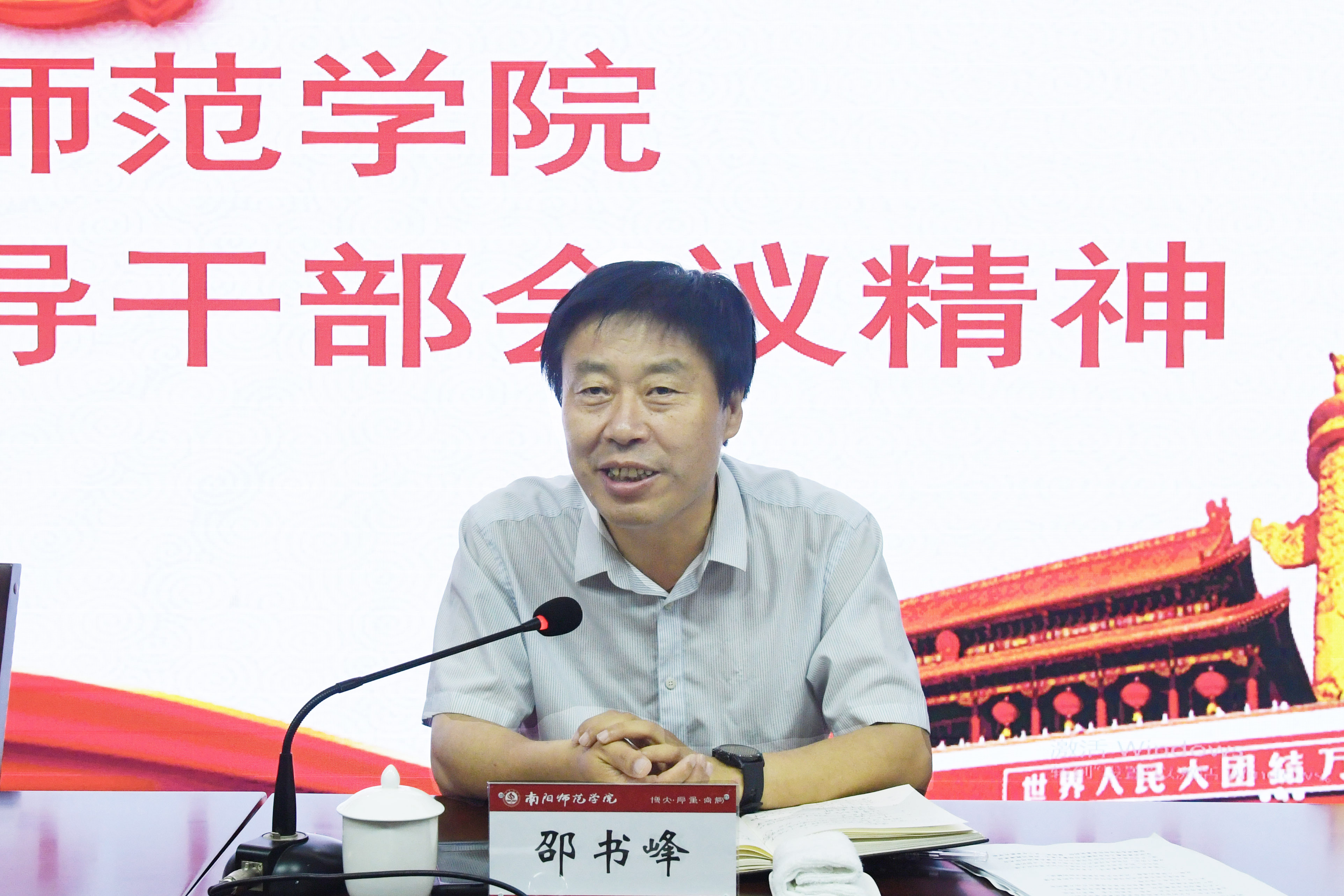 3.校党委副书记、工会主席邵书峰讲话.jpg