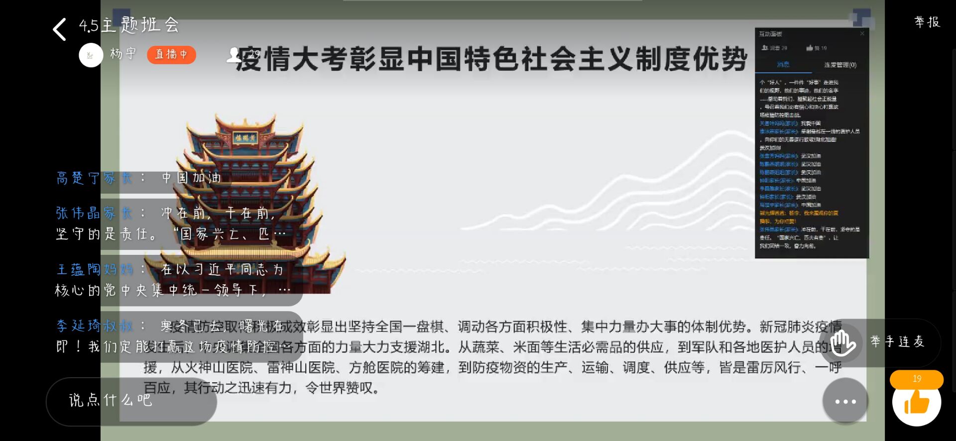 化学与制药工程学院通过钉钉直播讲解社会主义制度的优越性.jpg