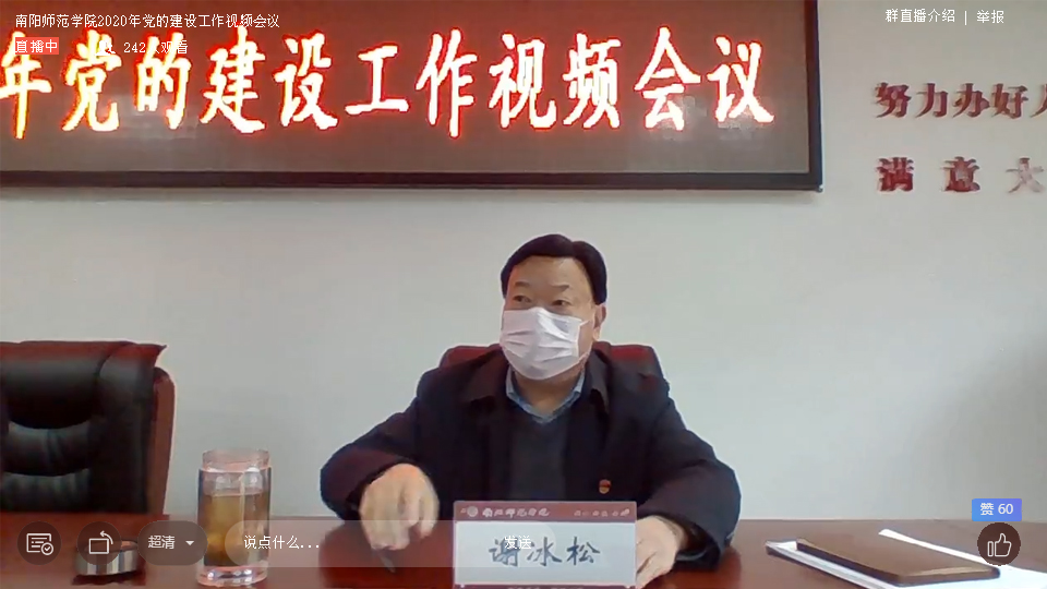 党委副书记谢冰松讲话视频截图.jpg