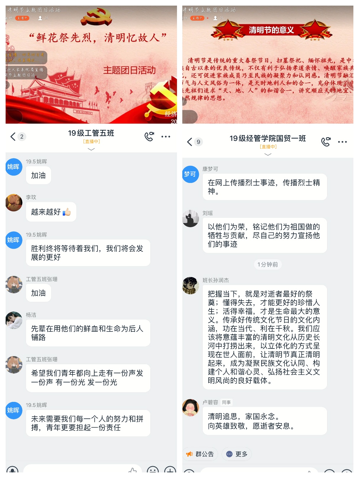 经济与管理学院学生利用钉钉直播形式，通过PPT、爱国主义教育影片等方式进行缅怀先烈.jpg