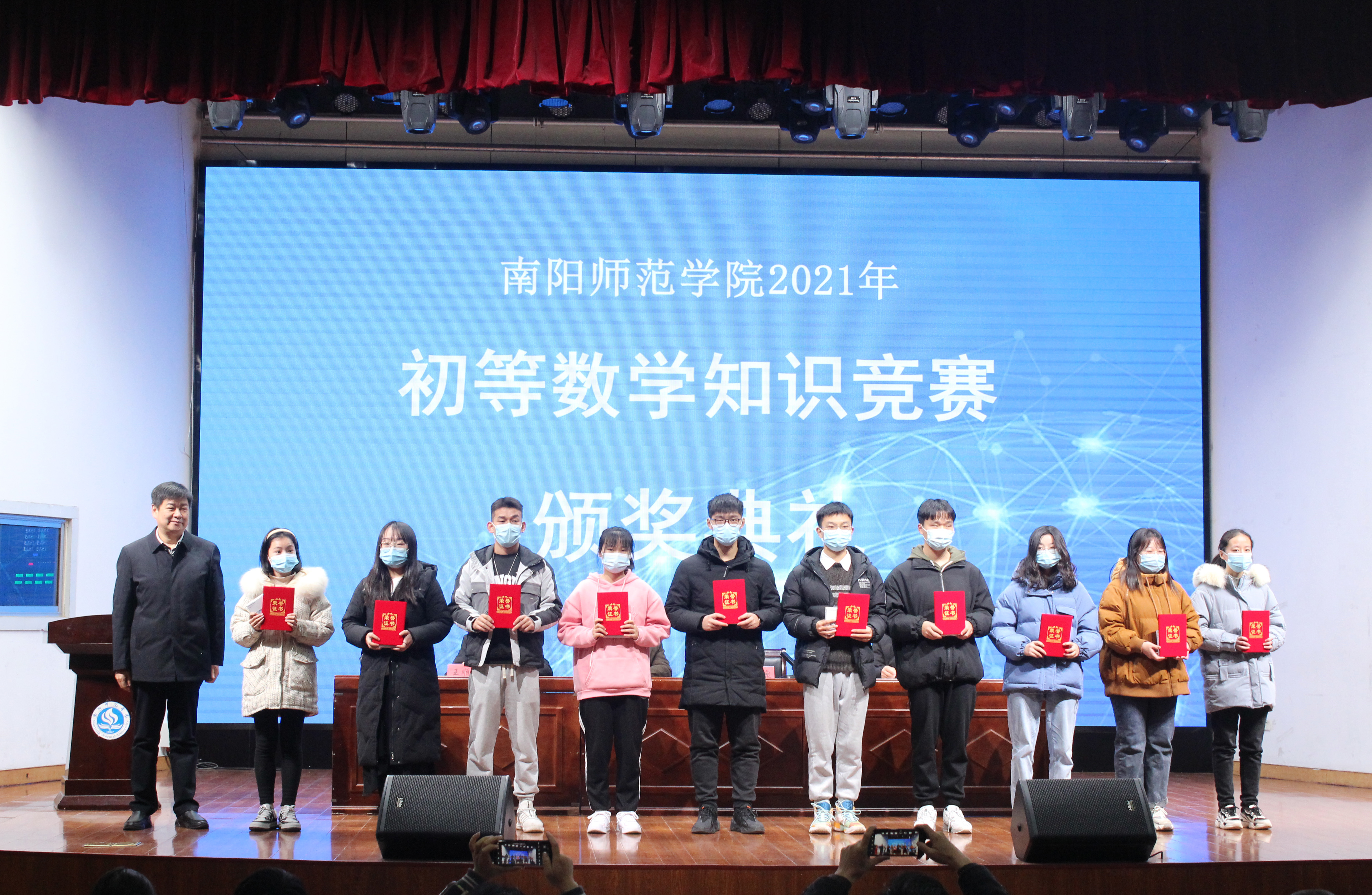 南阳师范学院举办2021年大学生初等数学知识竞赛颁奖典礼