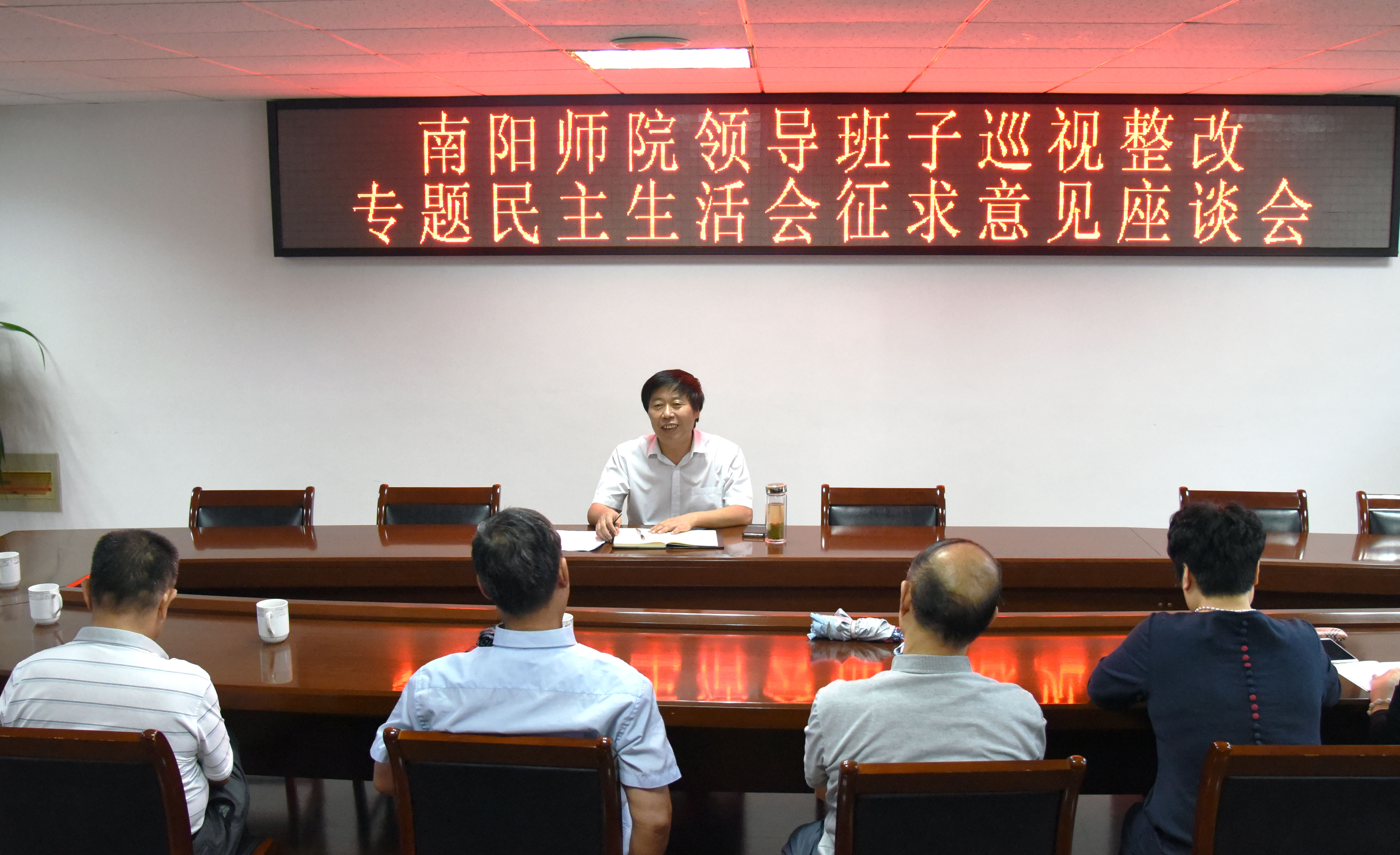 邵书峰召开领导班子巡视整改专题民主生活会征求意见座谈会.JPG
