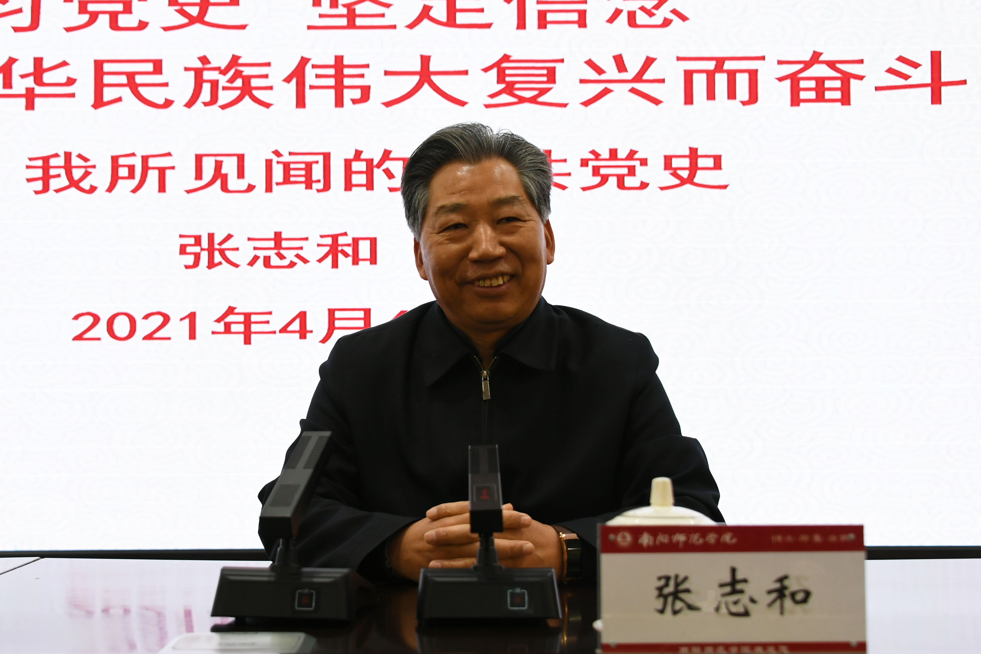 2我校杰出校友、故宫博物院研究员、享受政府特殊津贴专家、中国书法家协会理事张志和教授作党史学习教育辅导报告.jpg