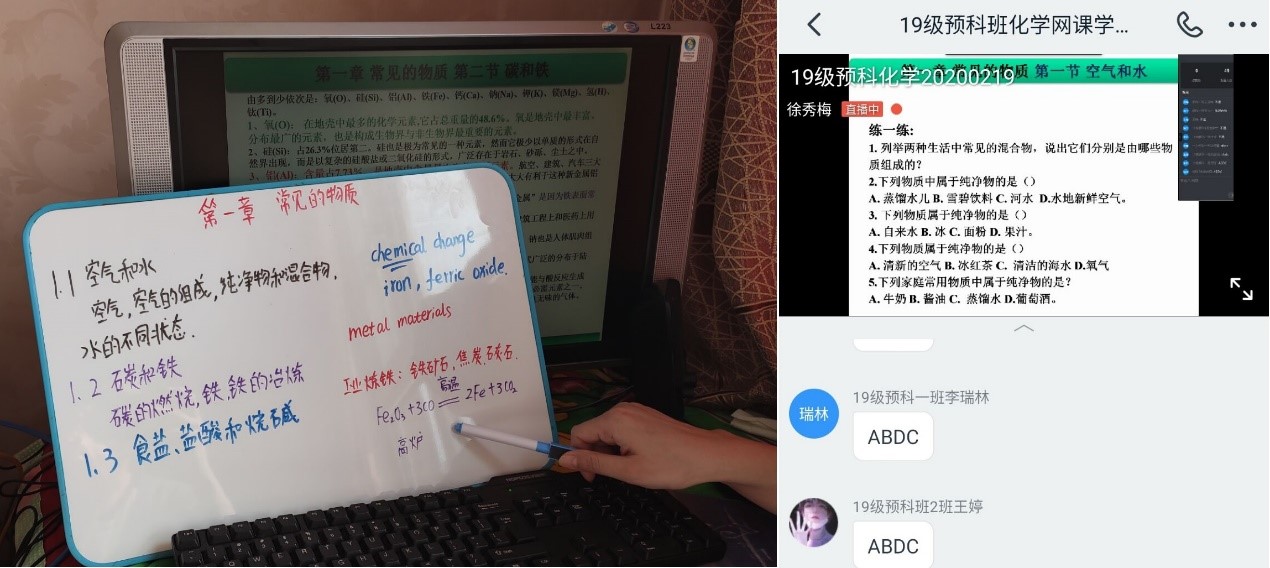 徐秀梅老师“直播 线上答疑”的教学形式.jpg