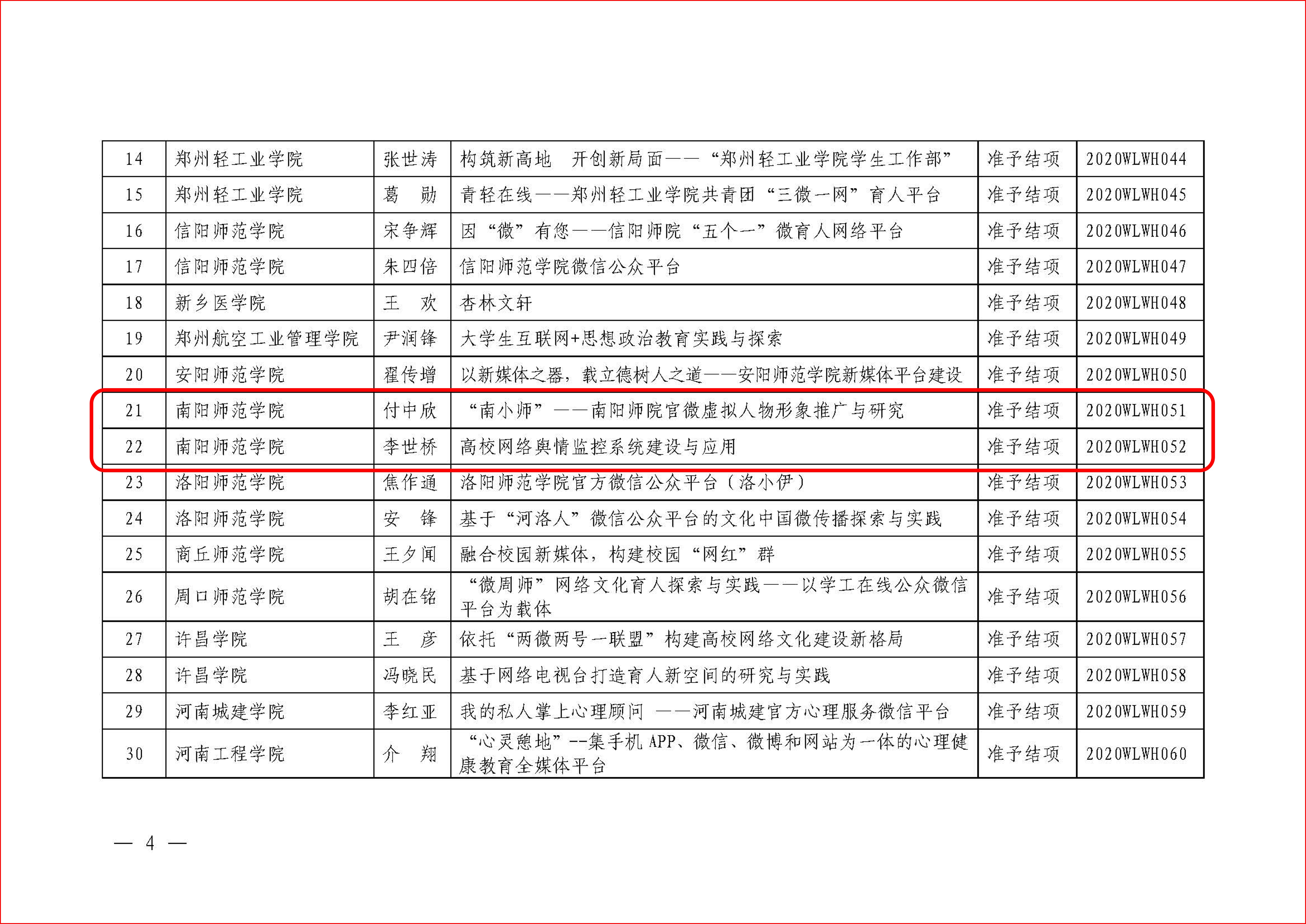 结项文件2.jpg