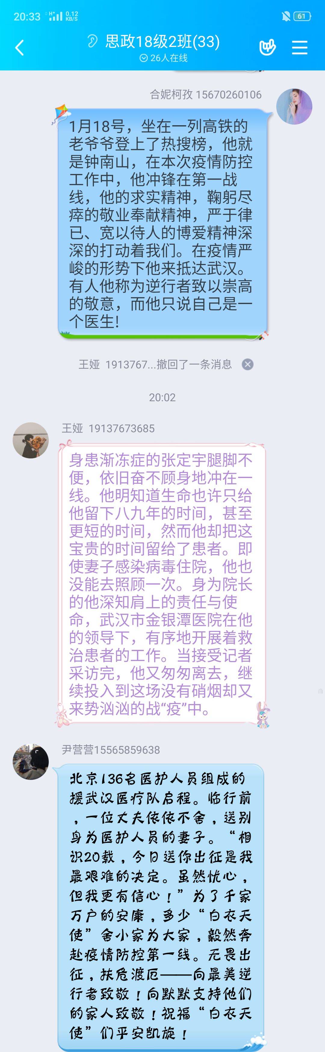 马克思主义学院学生线上集体讨论抗疫英雄的感人事迹.jpg