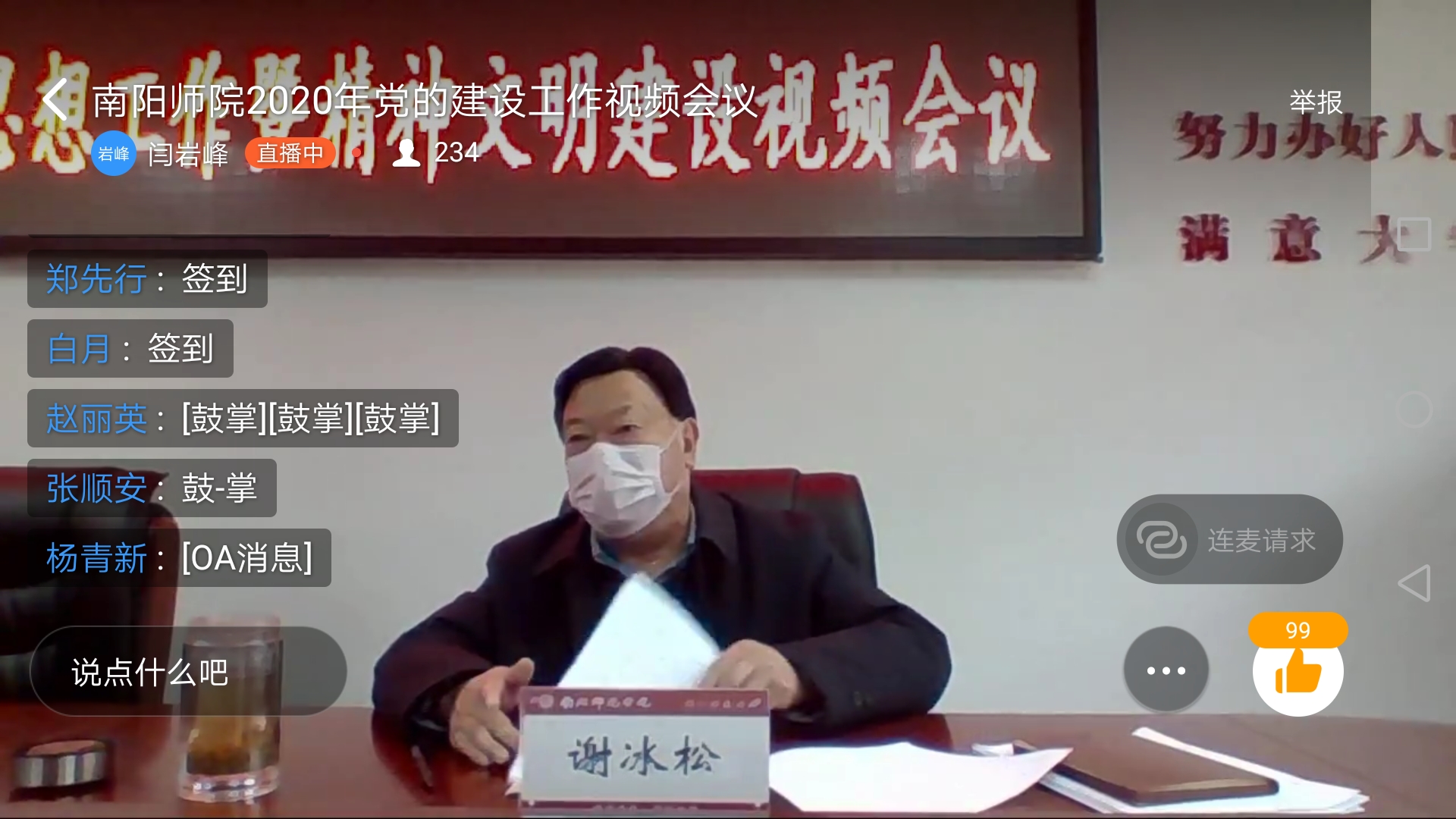党委副书记谢冰松.jpg