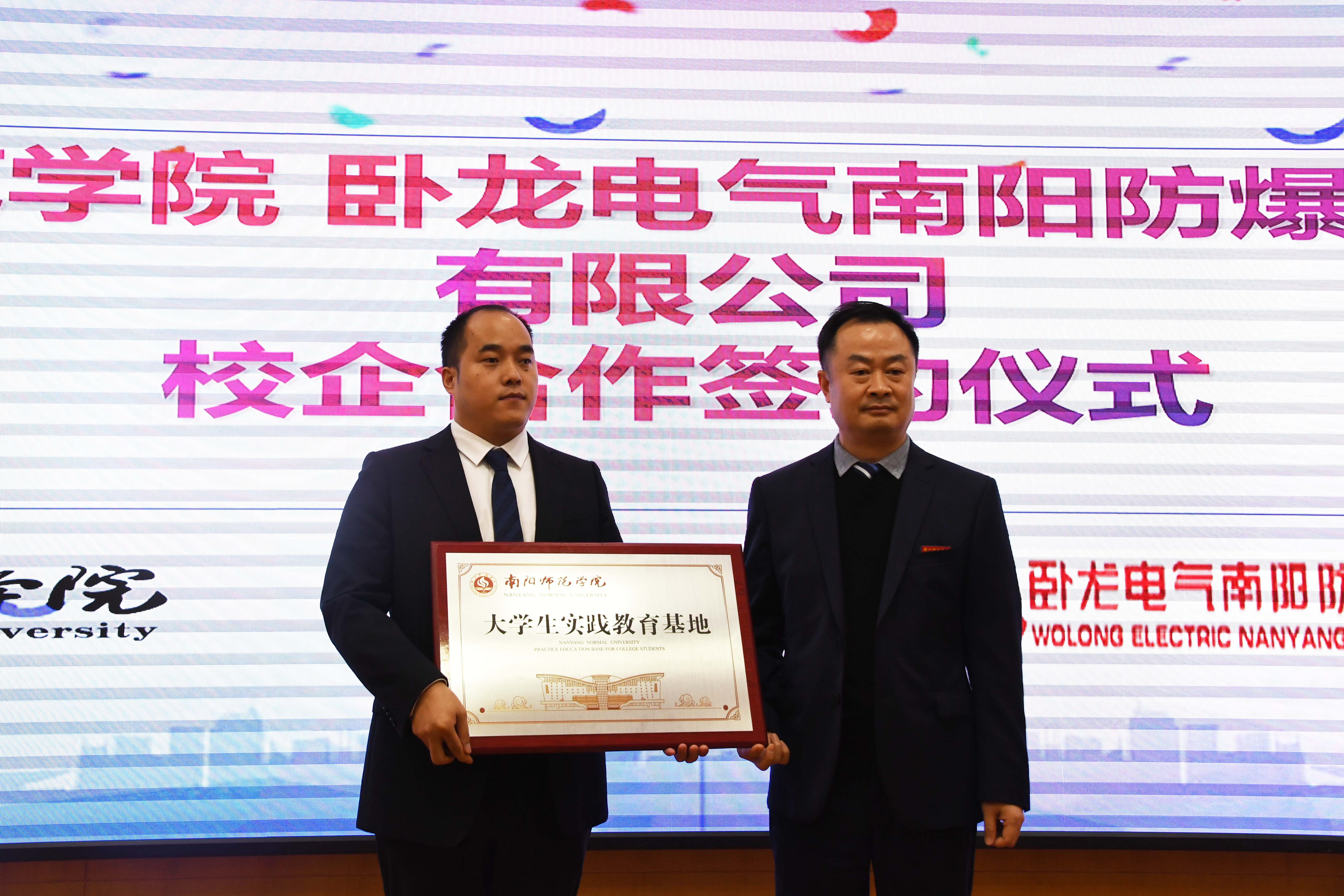 8罗永松为卧龙集团授“大学生实践教育基地”牌.jpg