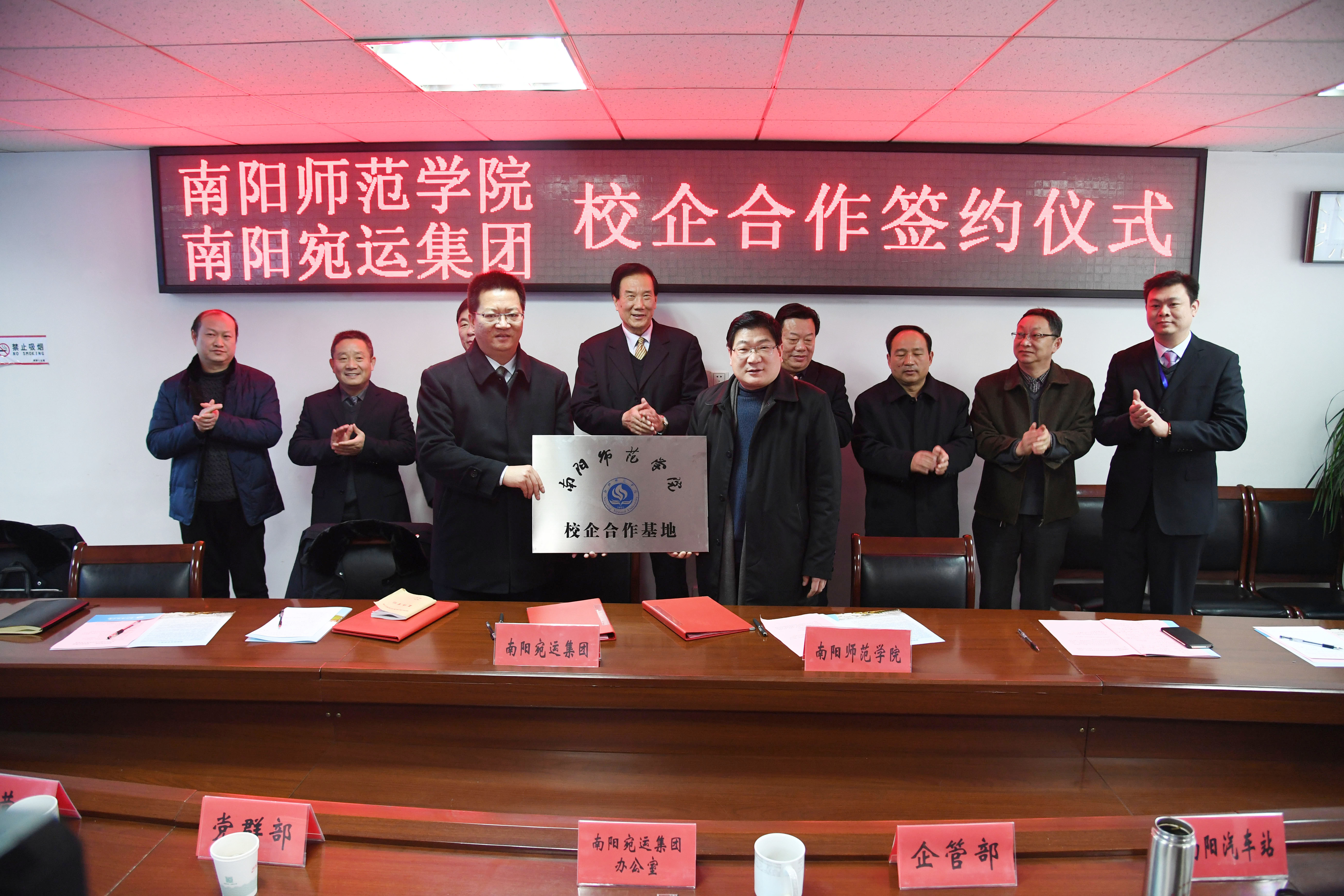 ４校长卢志文为南阳宛运集团有限公司授校企合作基地牌匾.JPG