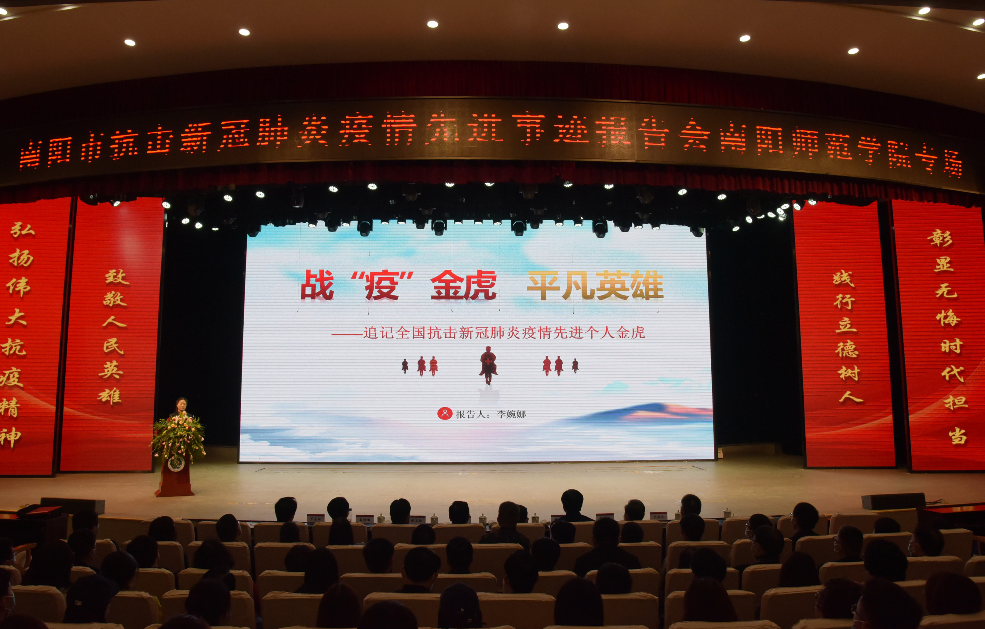 6全国抗击新冠肺炎疫情先进个人金虎代表、宛城区仲景街道李婉娜作报告.JPG