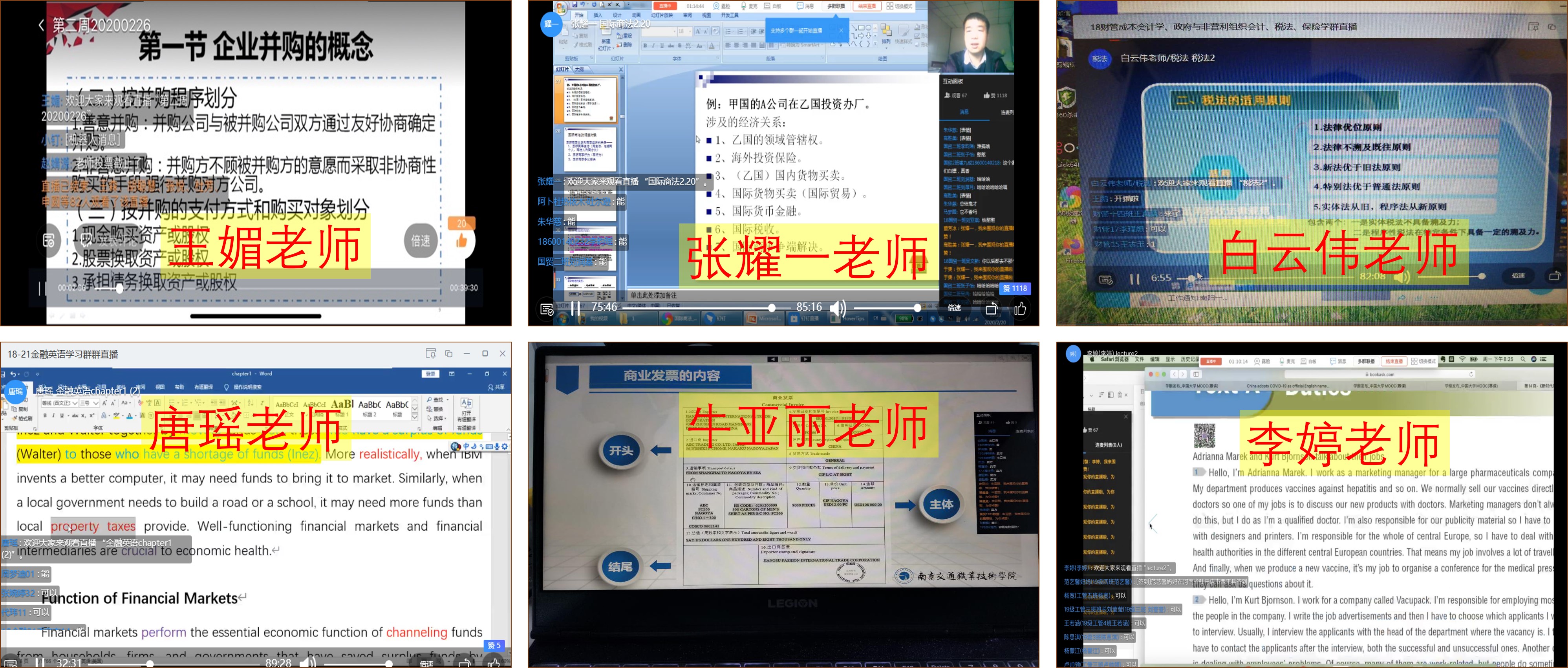 部分老师网课截图.jpg