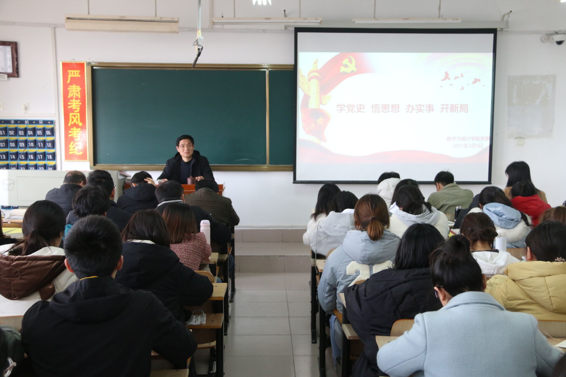 数学与统计学院开展党史学习教育活动.png