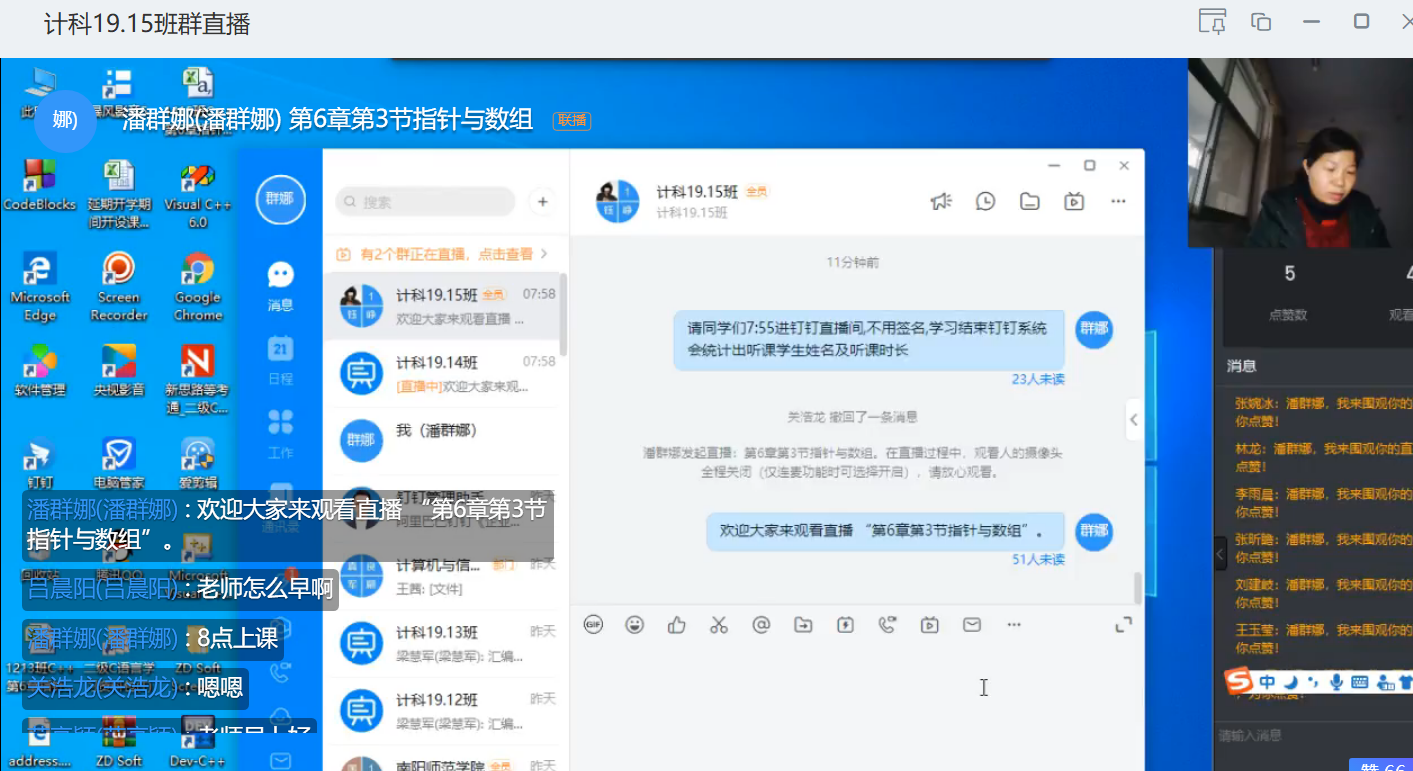 潘群娜老师用钉钉群正在直播授课.png