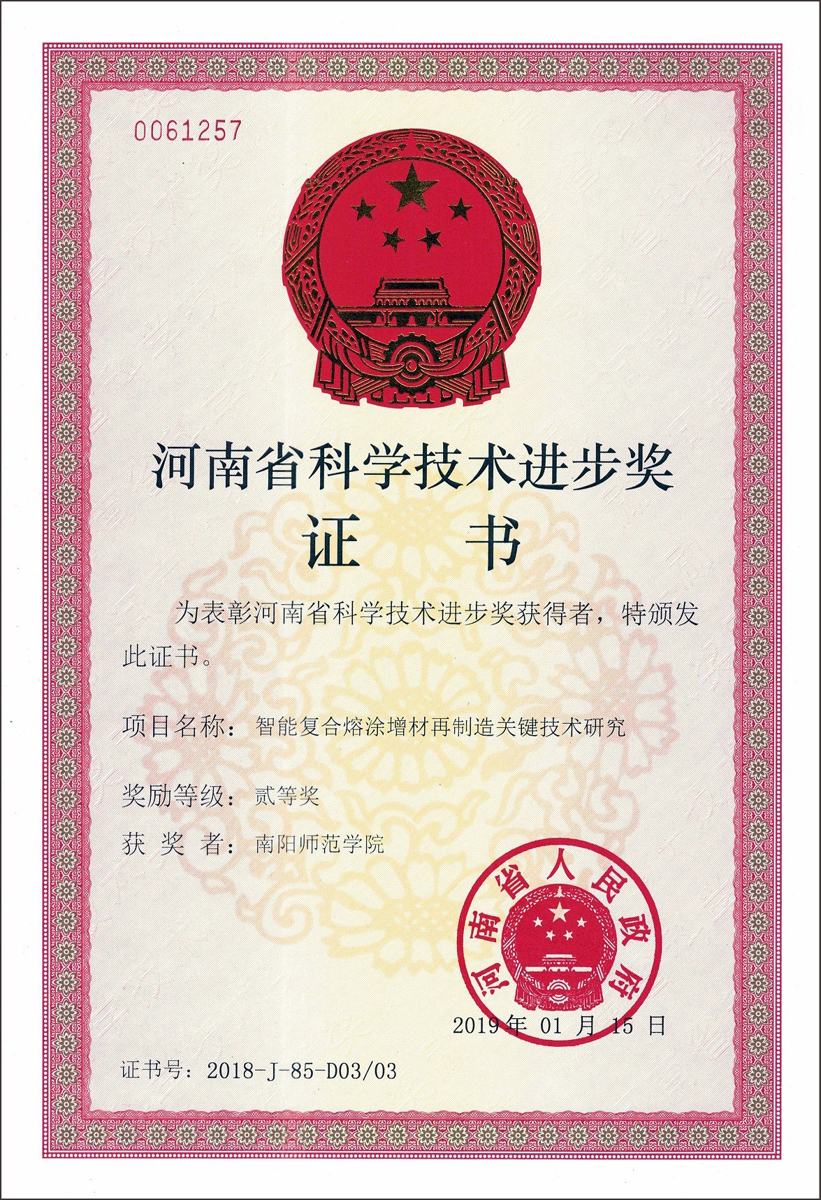南阳师院获科技进步二等奖荣誉证书.jpg