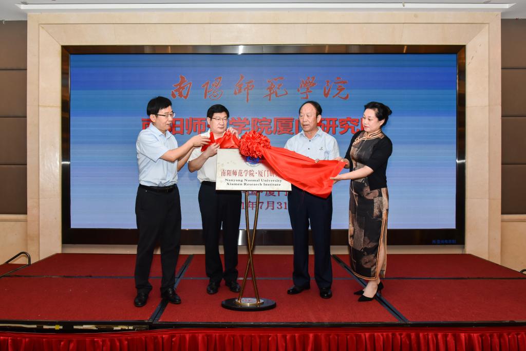 2.卢志文、张宝锋 、李善修、朱玉玲共同为南阳师范学院厦门研究院揭牌.jpg