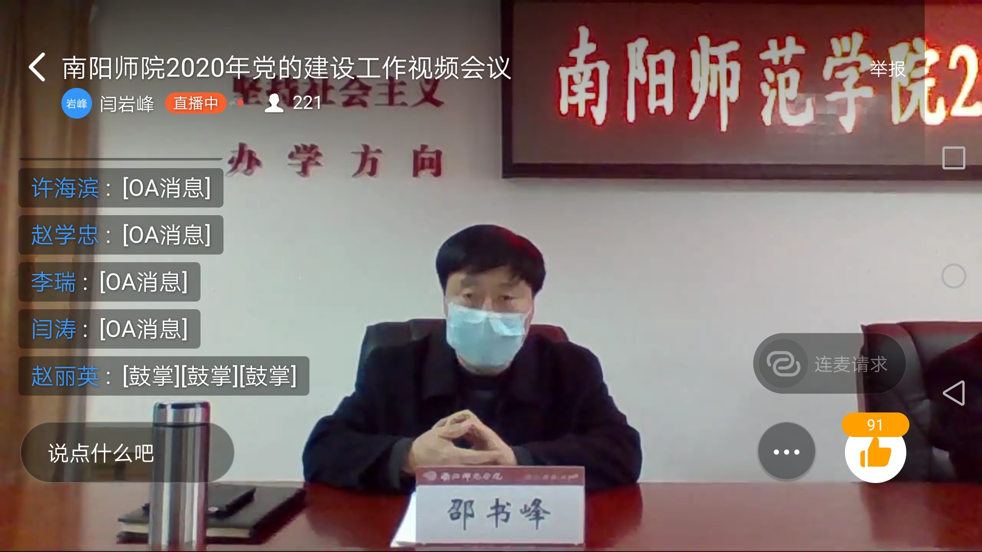 党委副书记邵书峰讲话视频截图.jpg