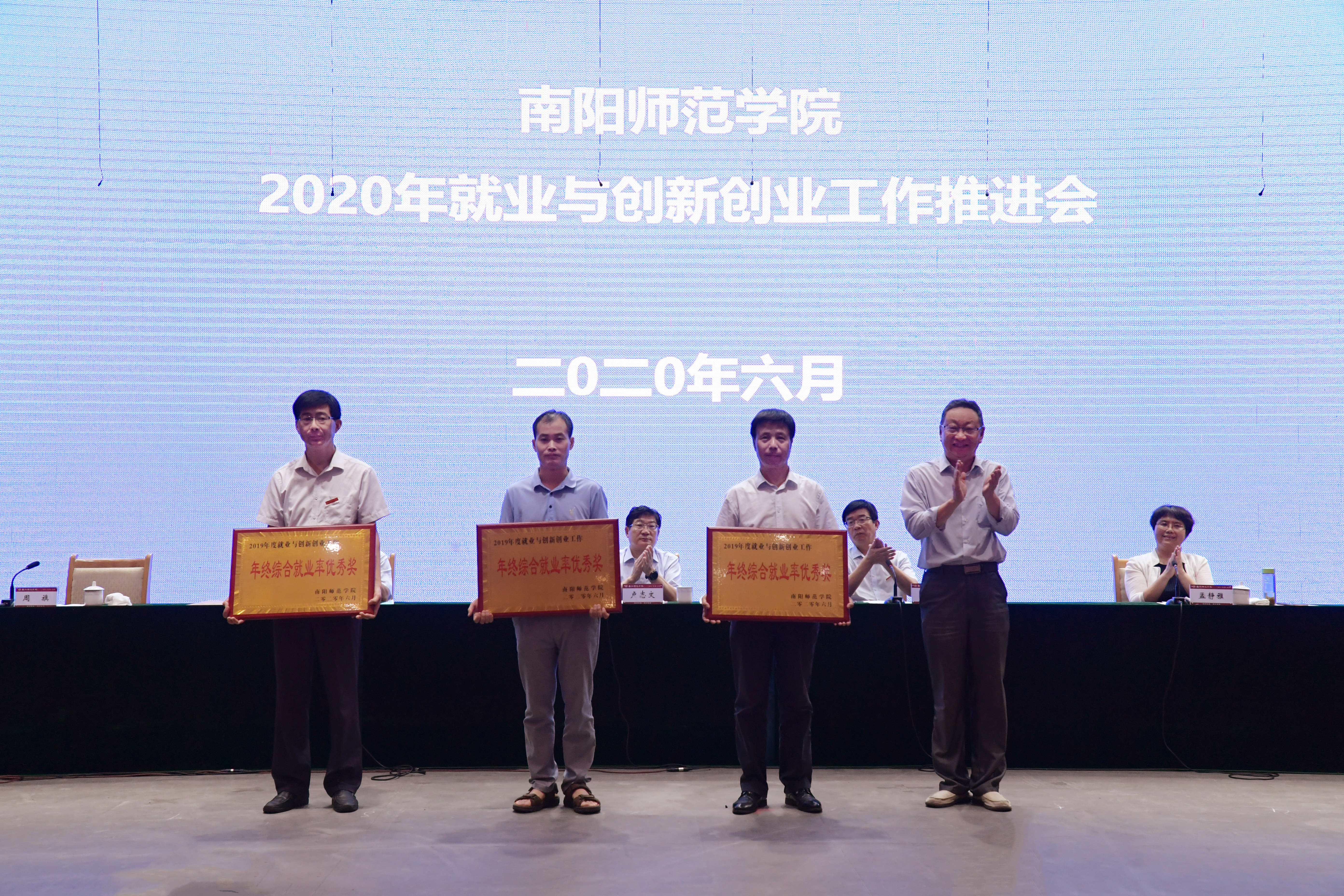 5校领导为年终综合就业率获奖单位颁奖.jpg