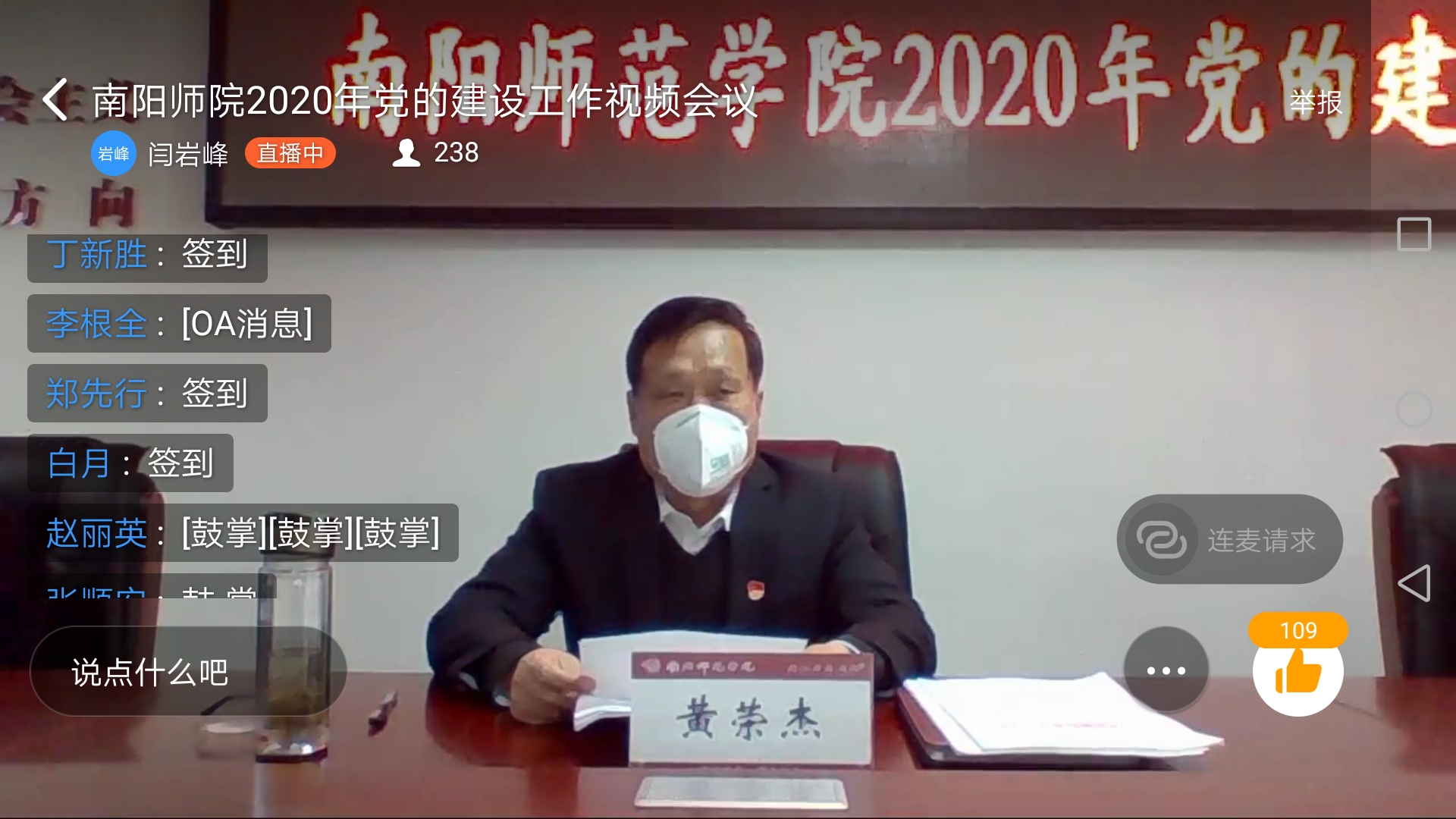 党委书记黄荣杰讲话视频截图.jpg