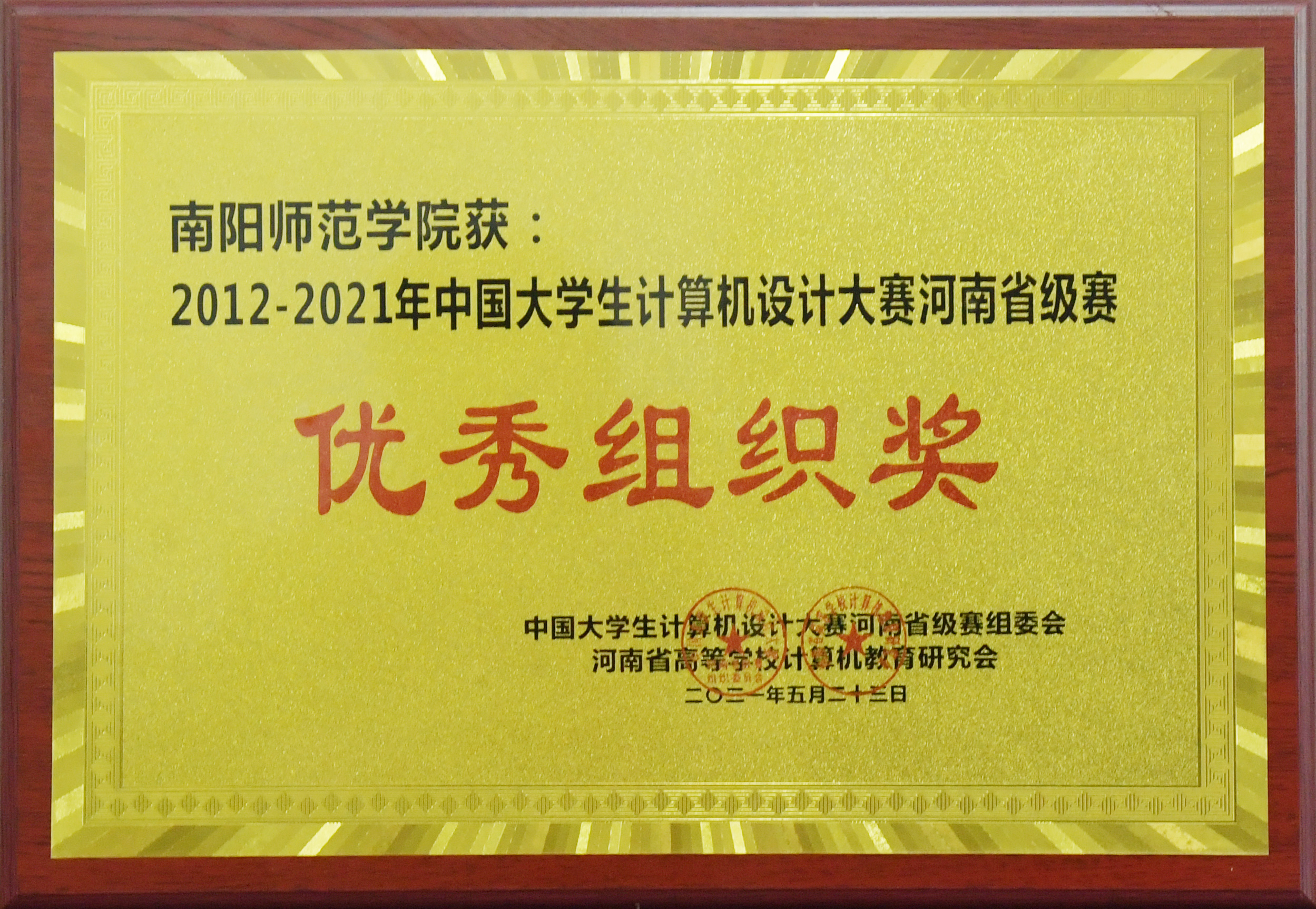 1.我校获得“优秀组织奖”.jpg