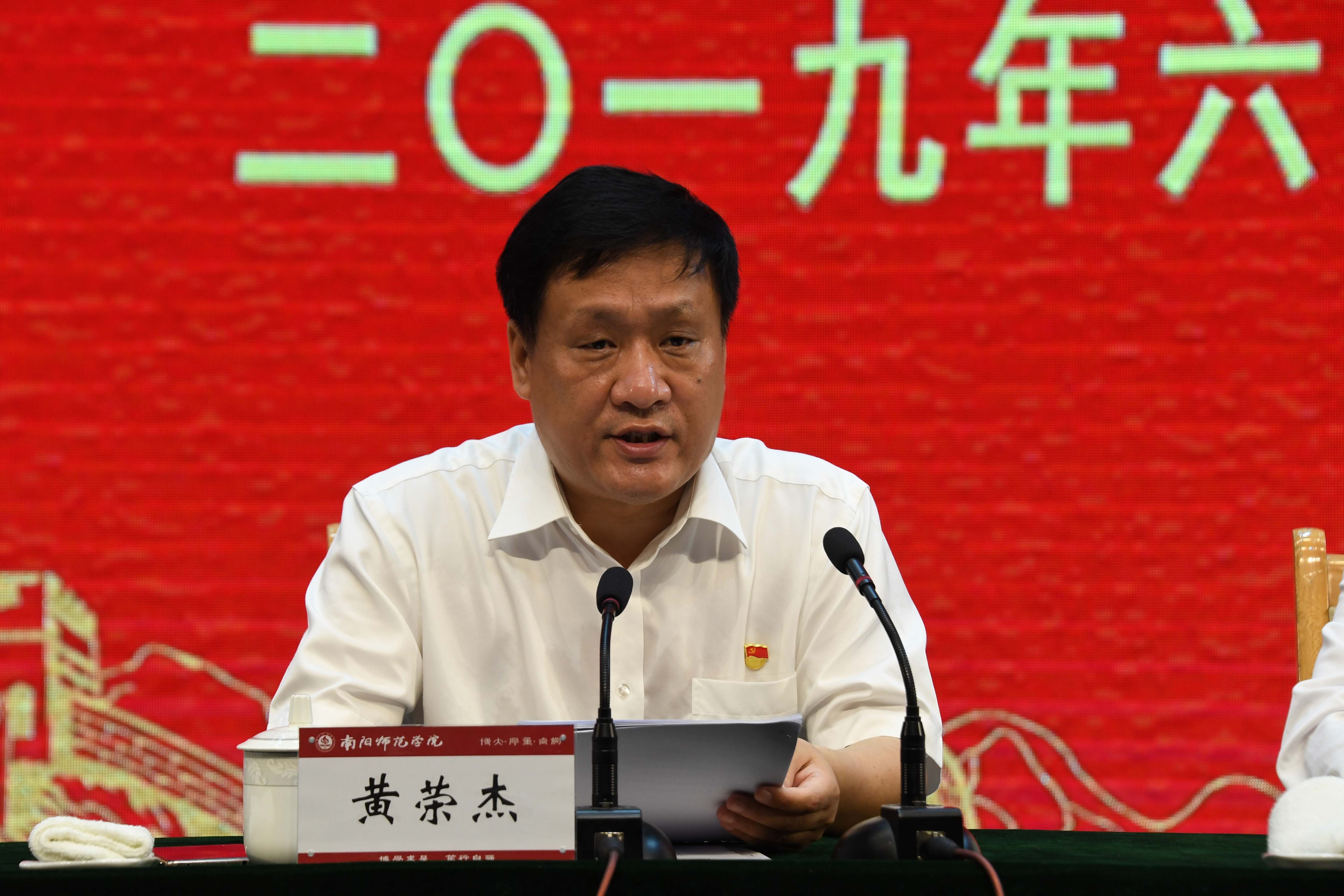 党委书记黄荣杰讲话.jpg
