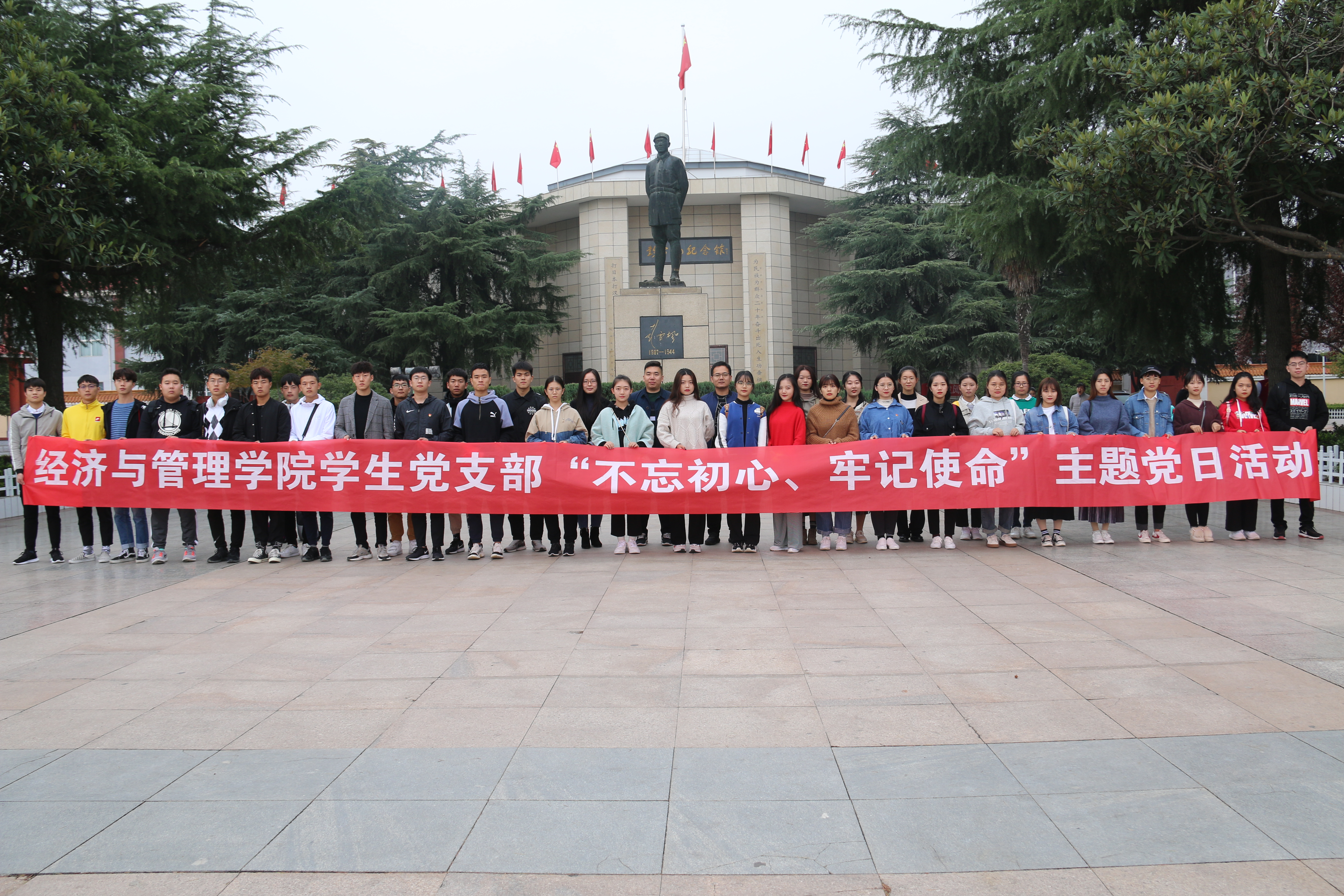 经济与管理学院学生党支部开展“不忘初心、牢记使命”主题教育活动.JPG