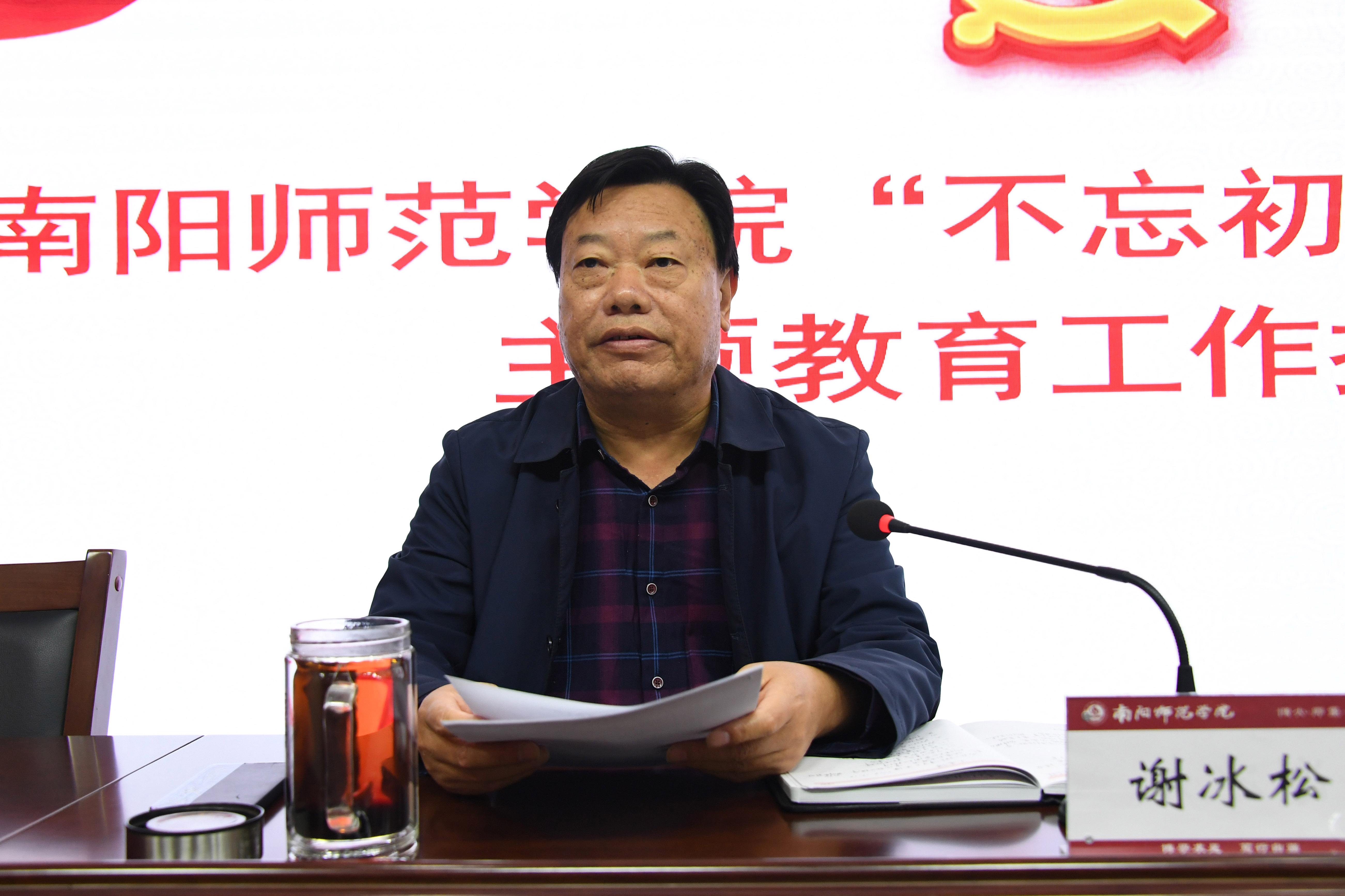 04党委副书记谢冰松主持会议.jpg