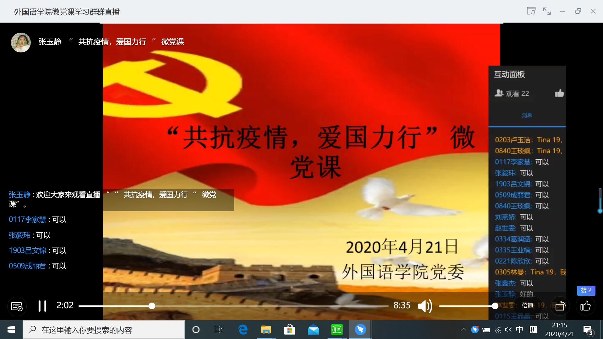 外国语学院开展线上直播.jpg