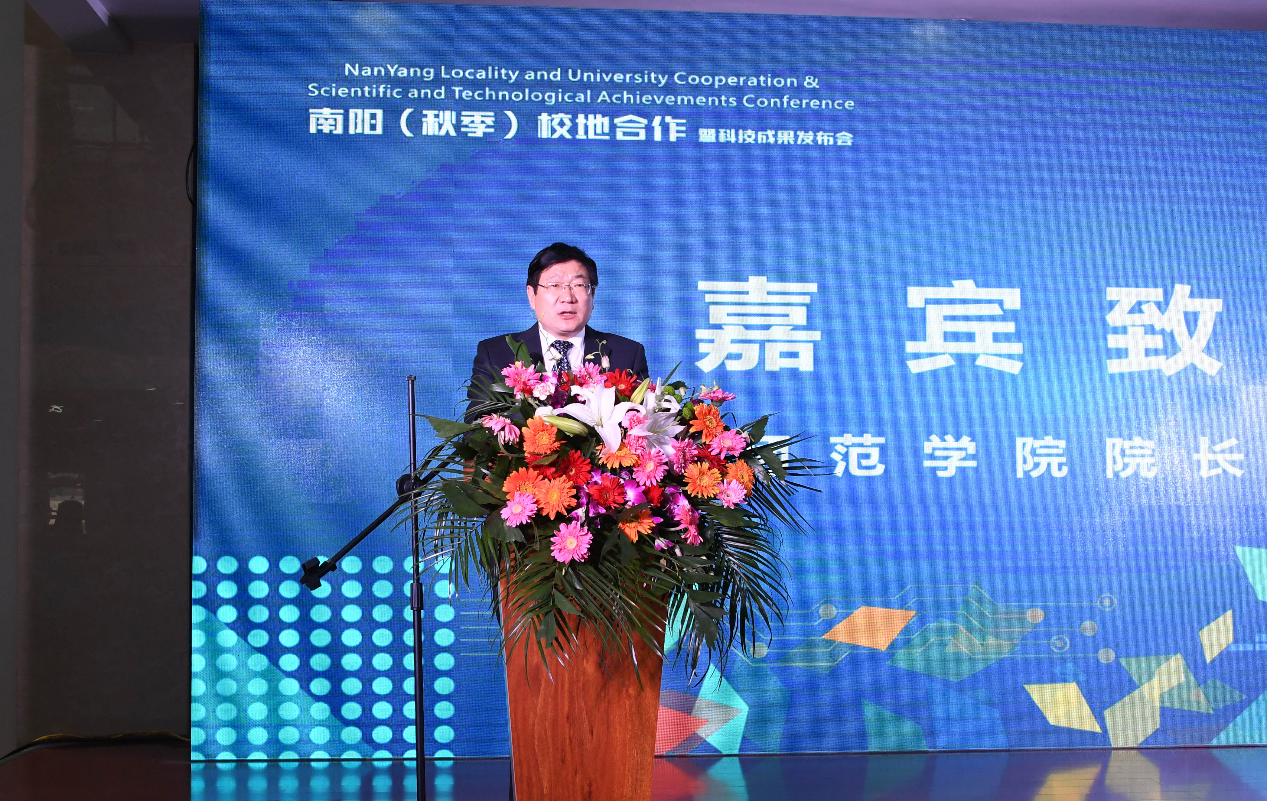 3南阳师范学院校长卢志文致辞.JPG