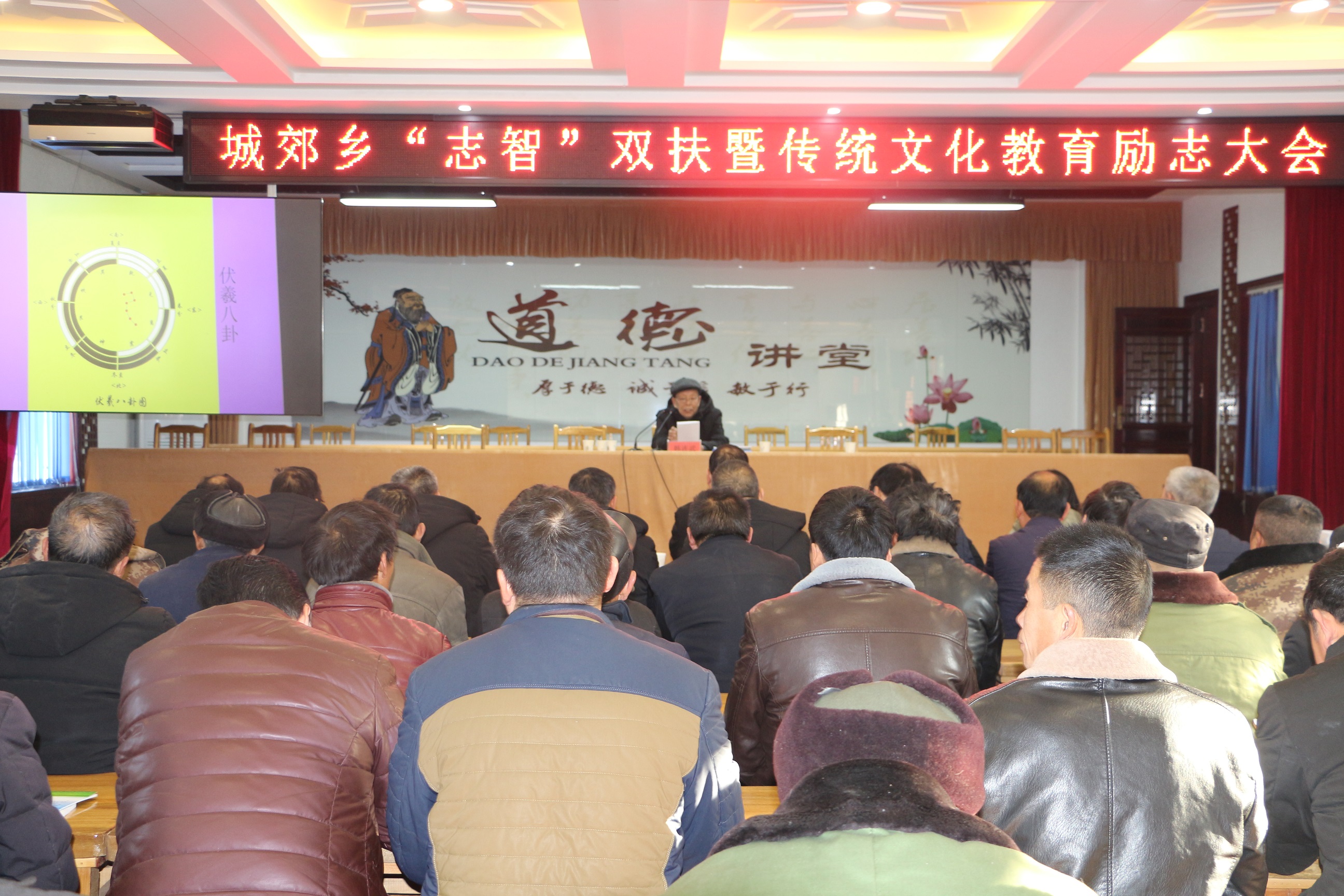韩连武教授的《周易与人生》讲座.jpg