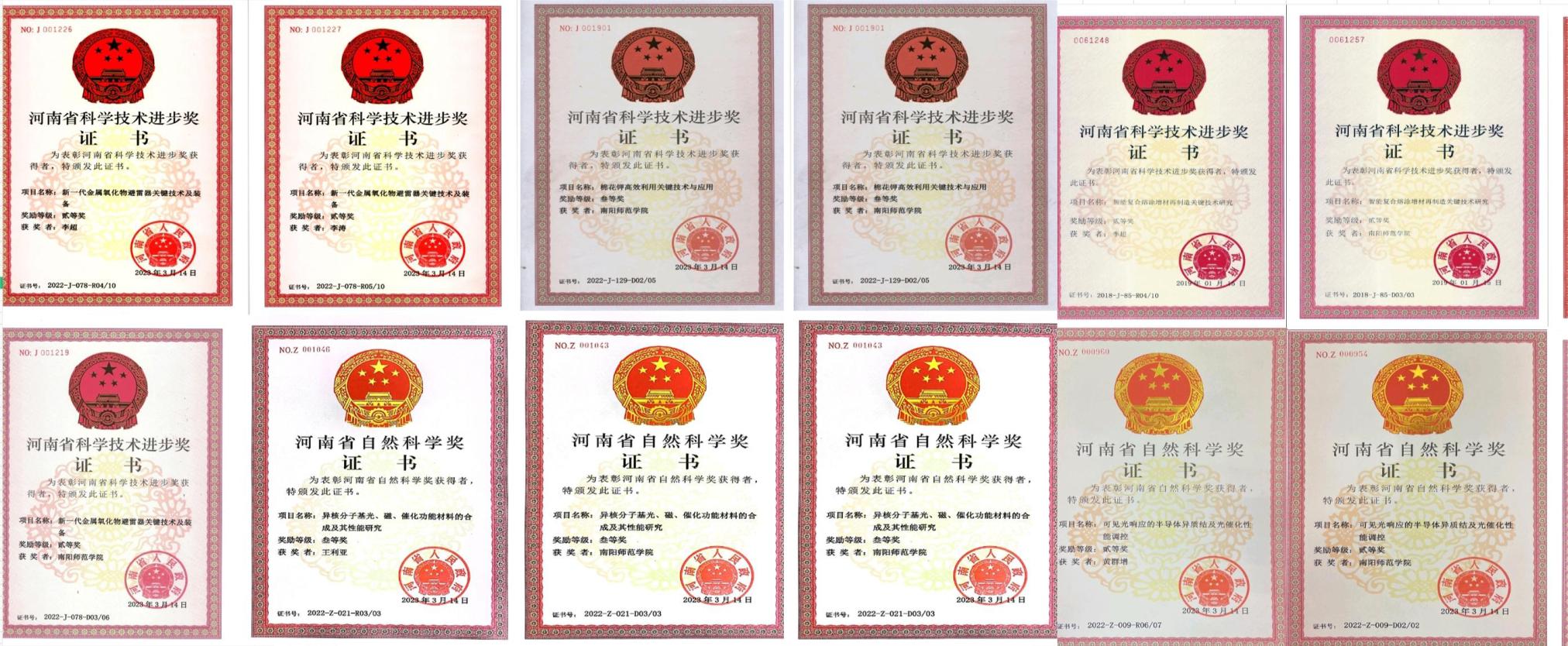 科学进步奖1.jpg