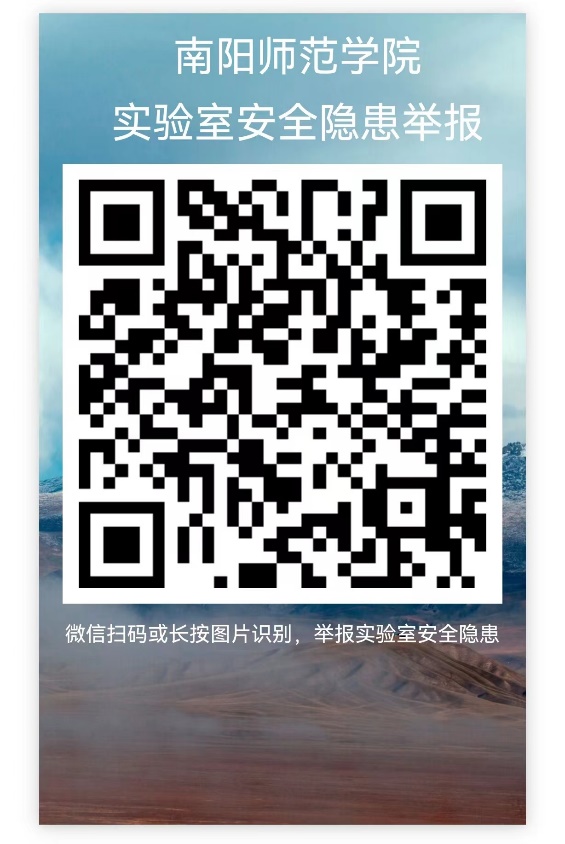 说明: C:\Users\Administrator\Desktop\南阳师范学院实验室安全隐患举报二维码.jpg
