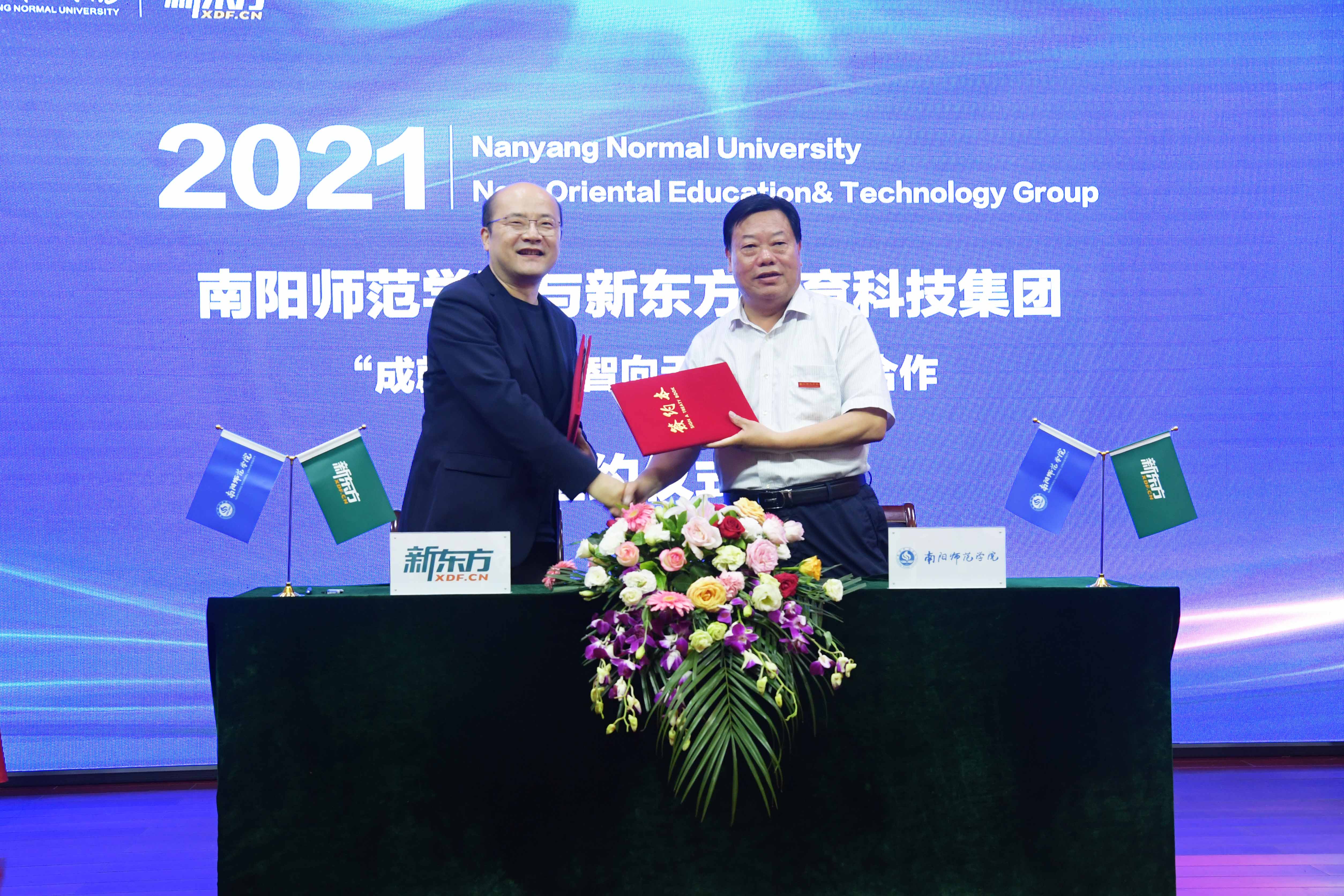 2.双方签署《南阳师范学院与新东方教育科技集团战略合作协议》.JPG