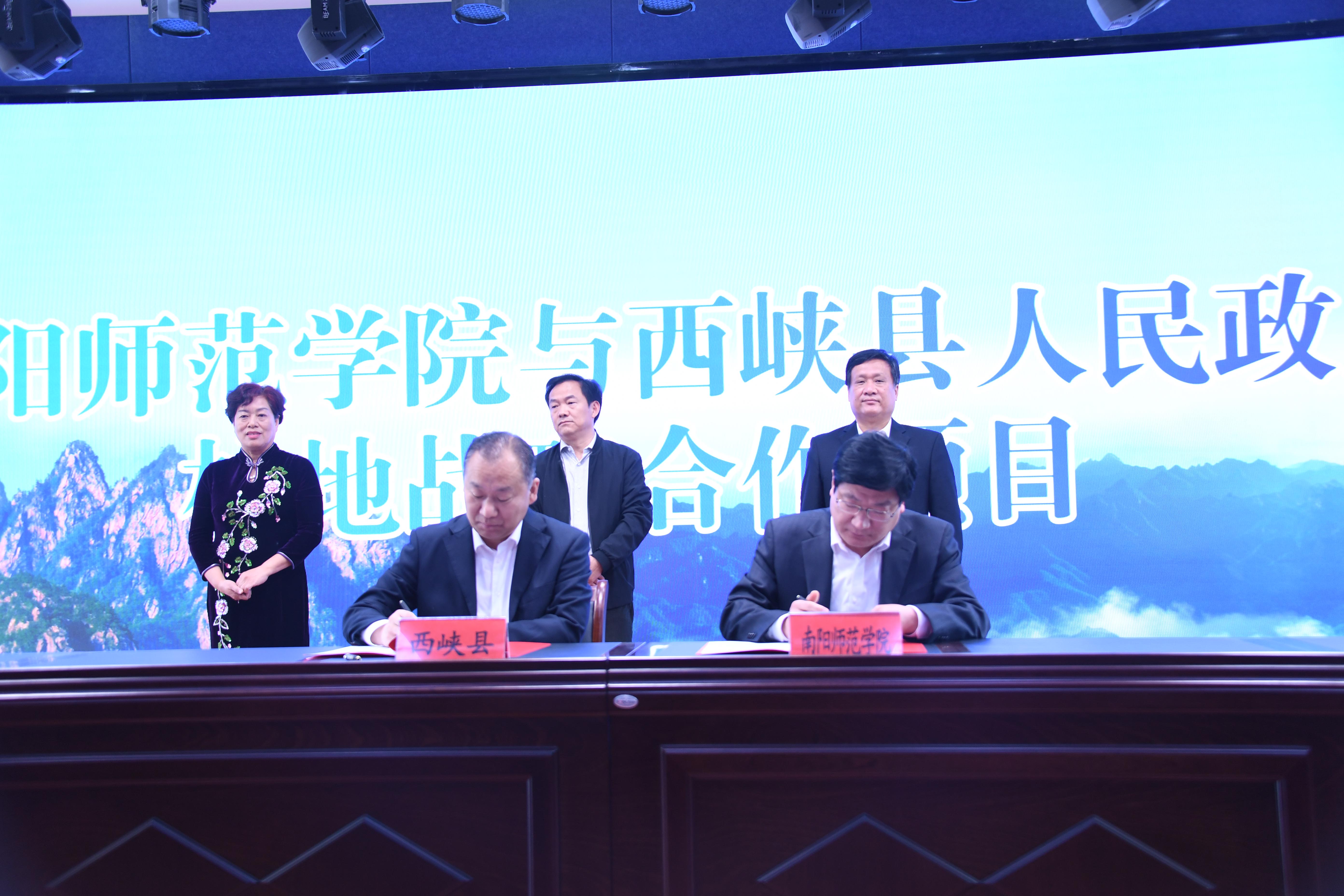 3校长卢志文与西峡县委书记、县长周华锋代表校地双方共同签署南阳师范学院与西峡县人民政府校地战略合作协议。.JPG