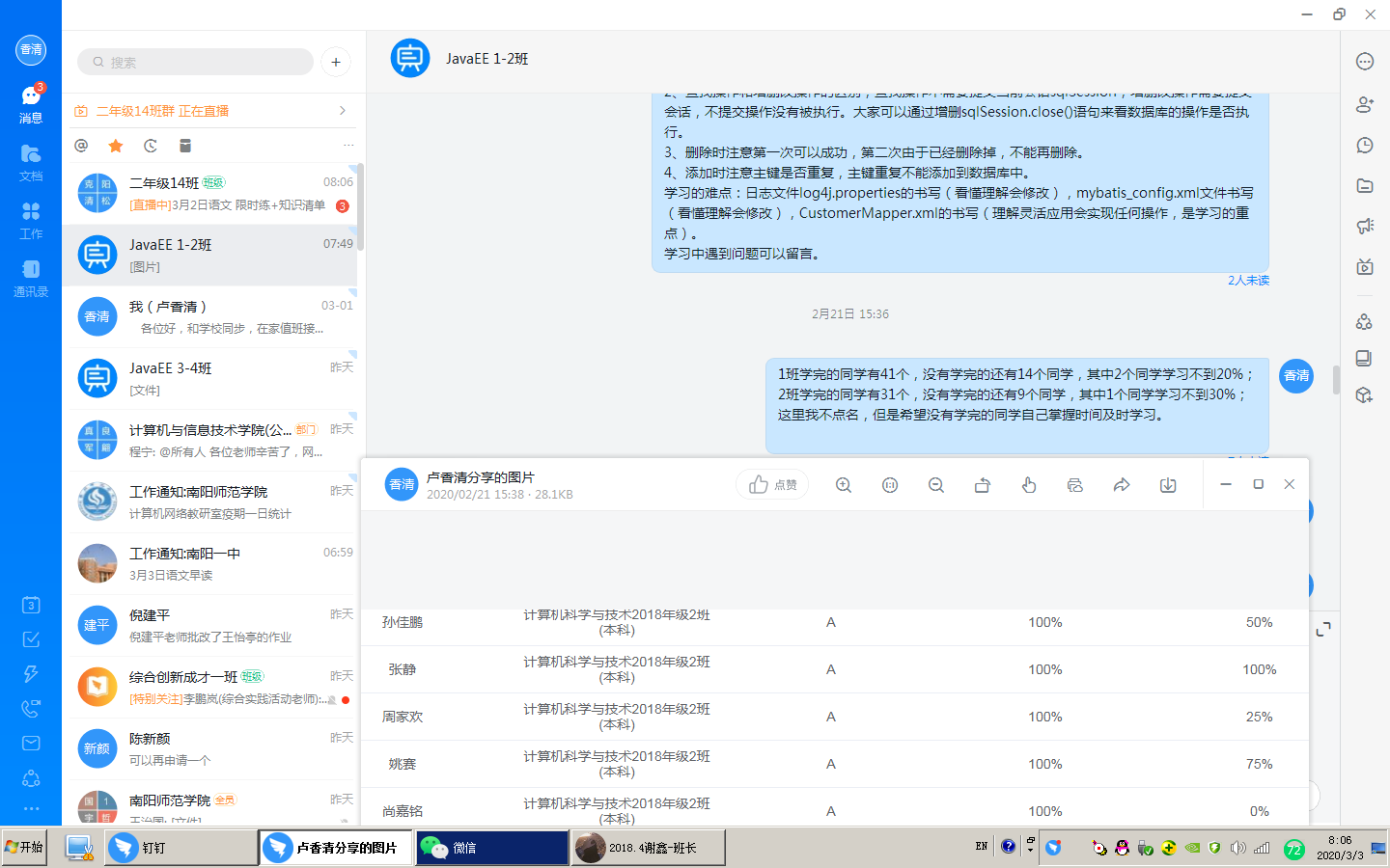 3卢香清老师在对比班级之间任务完成情况.png