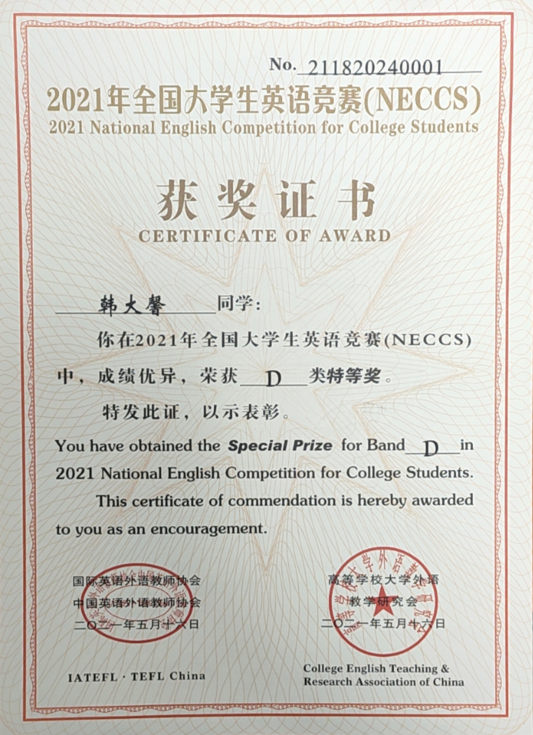 2.特等奖获奖证书.jpg