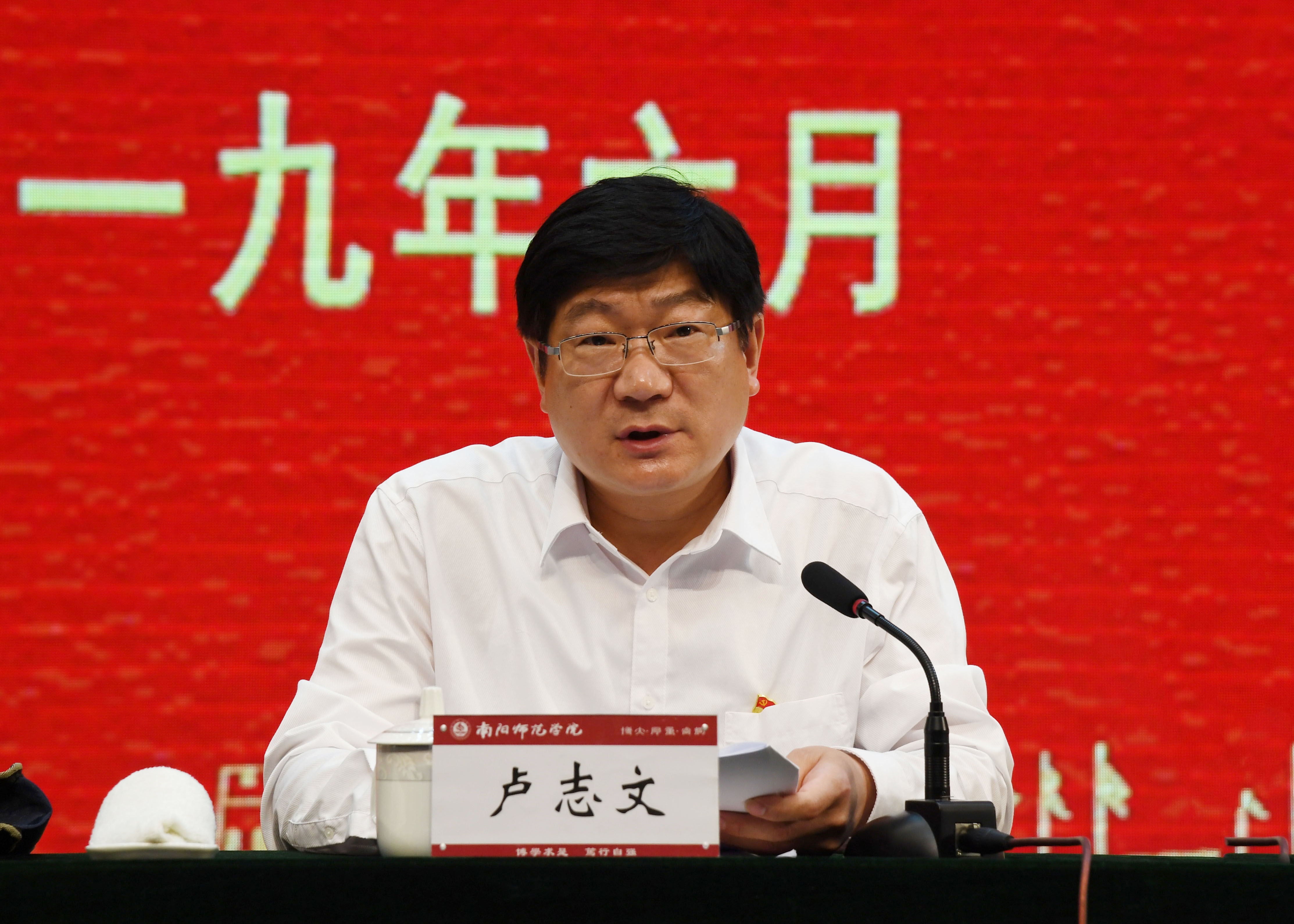 校长卢志文主持会议.jpg